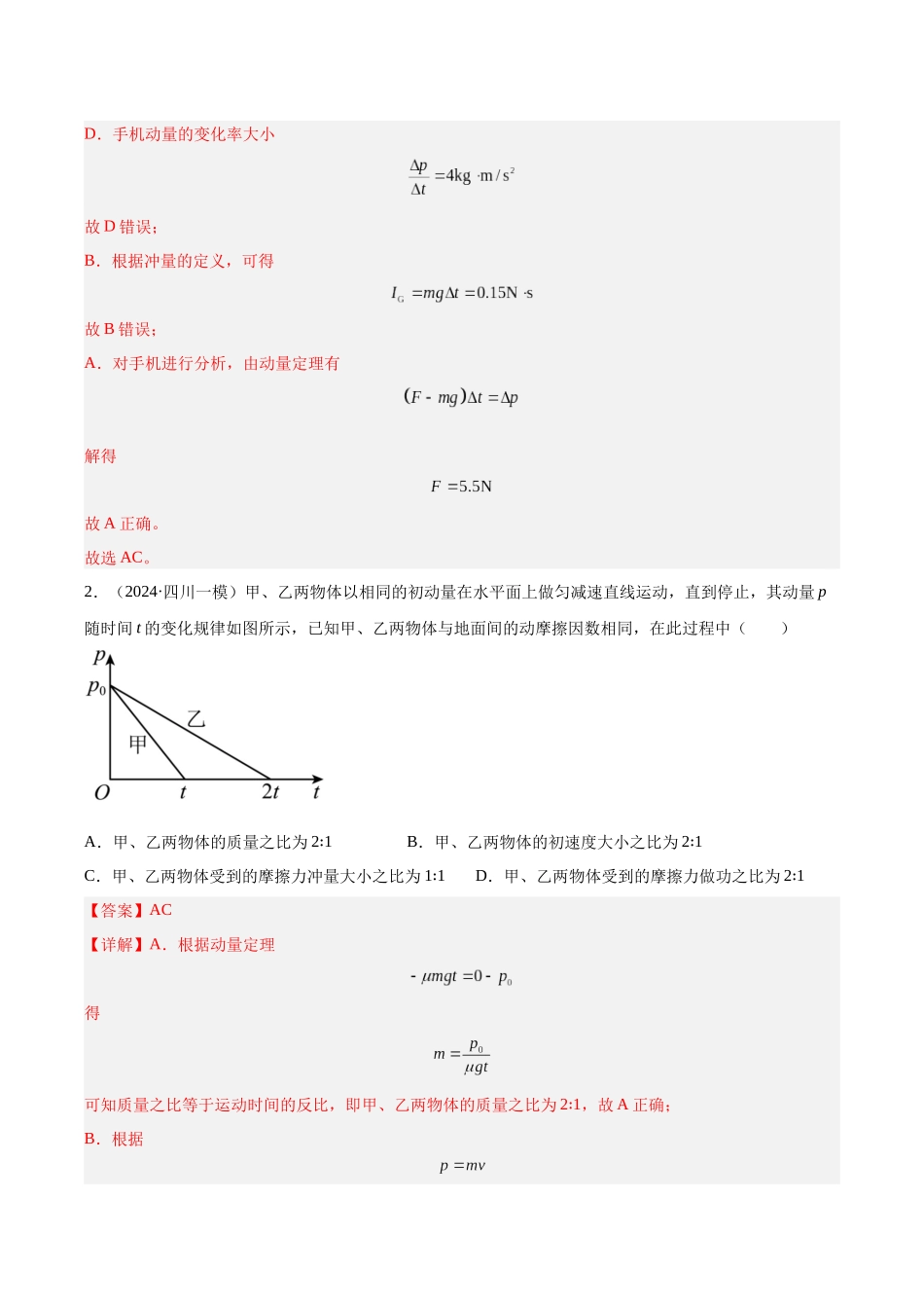 专题06 动量及其守恒定律（教师版）.docx_第2页