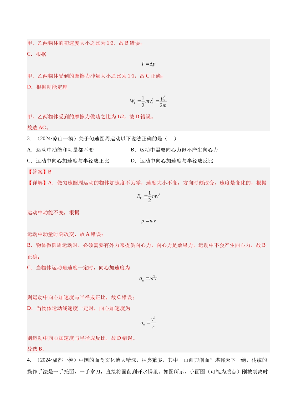 专题06 动量及其守恒定律（教师版）.docx_第3页