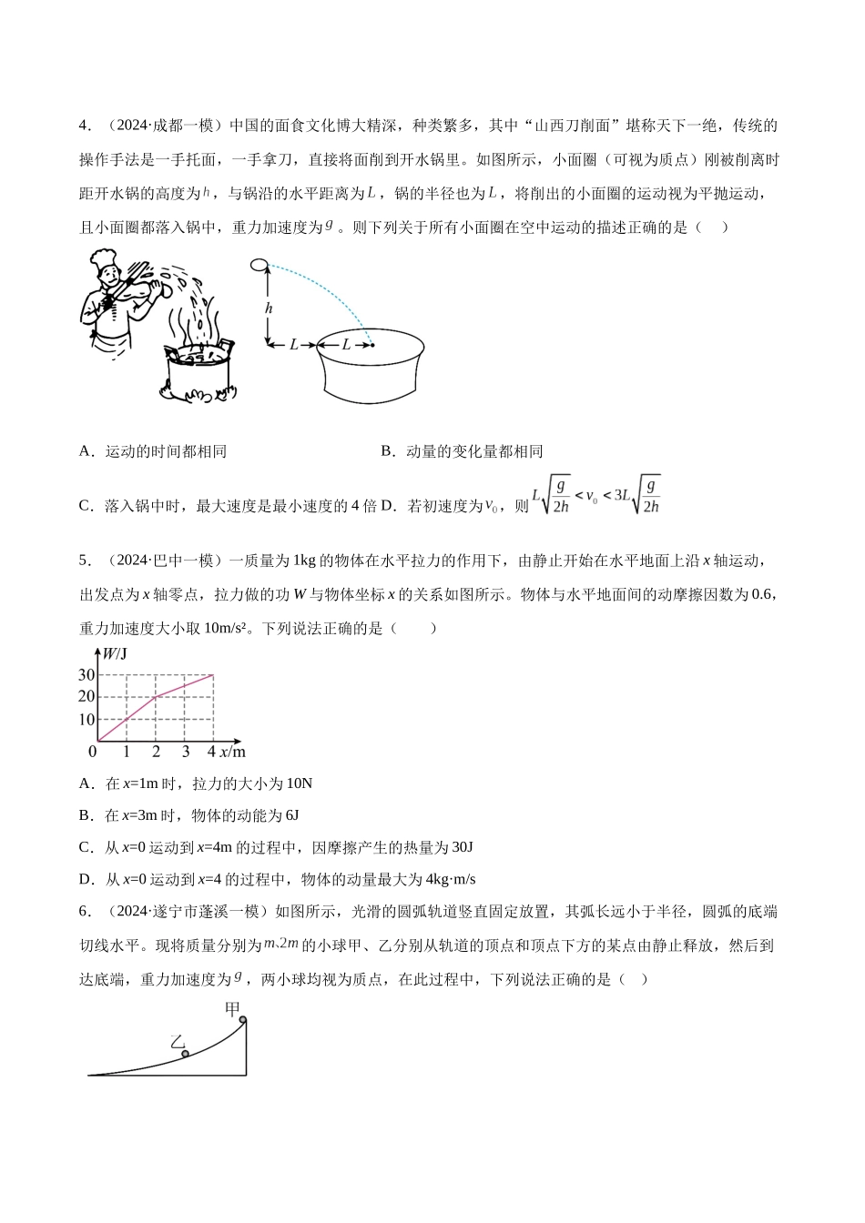 专题06 动量及其守恒定律（学生版）.docx_第2页
