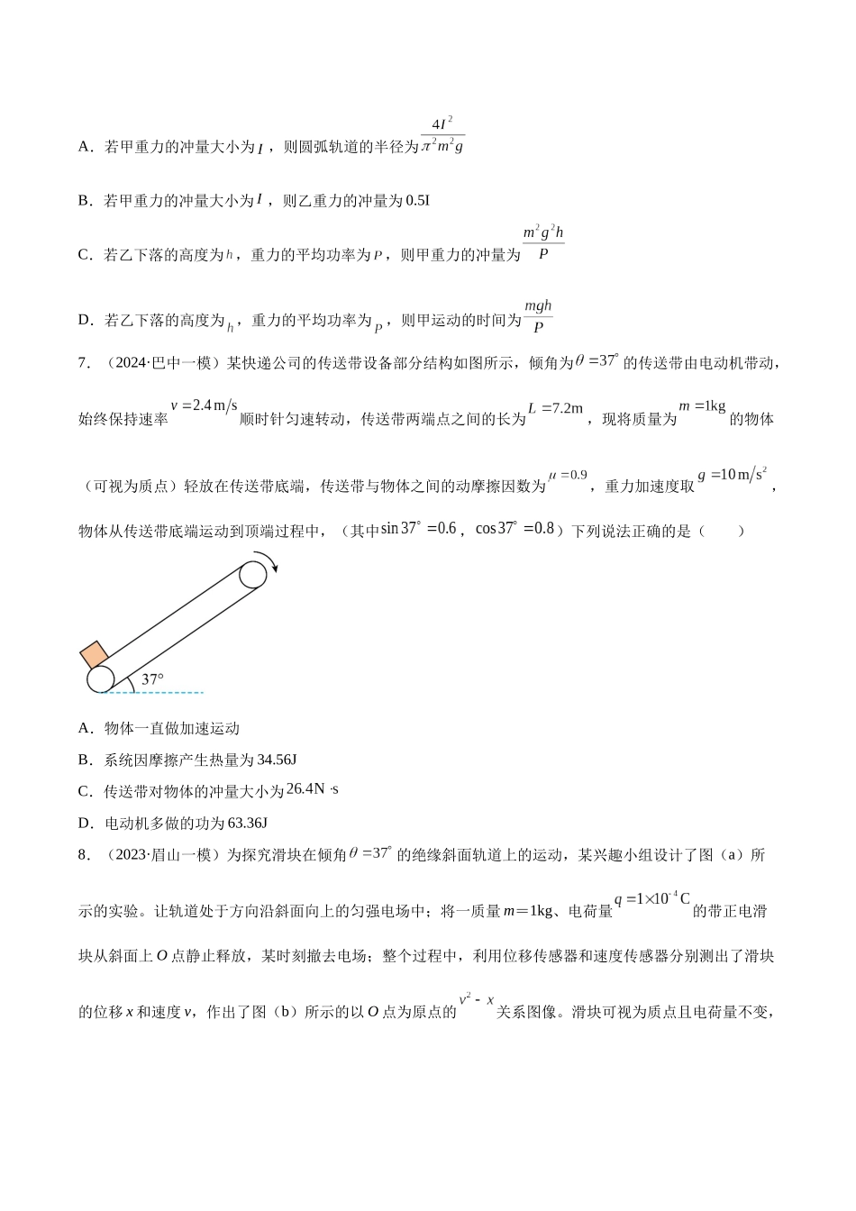 专题06 动量及其守恒定律（学生版）.docx_第3页