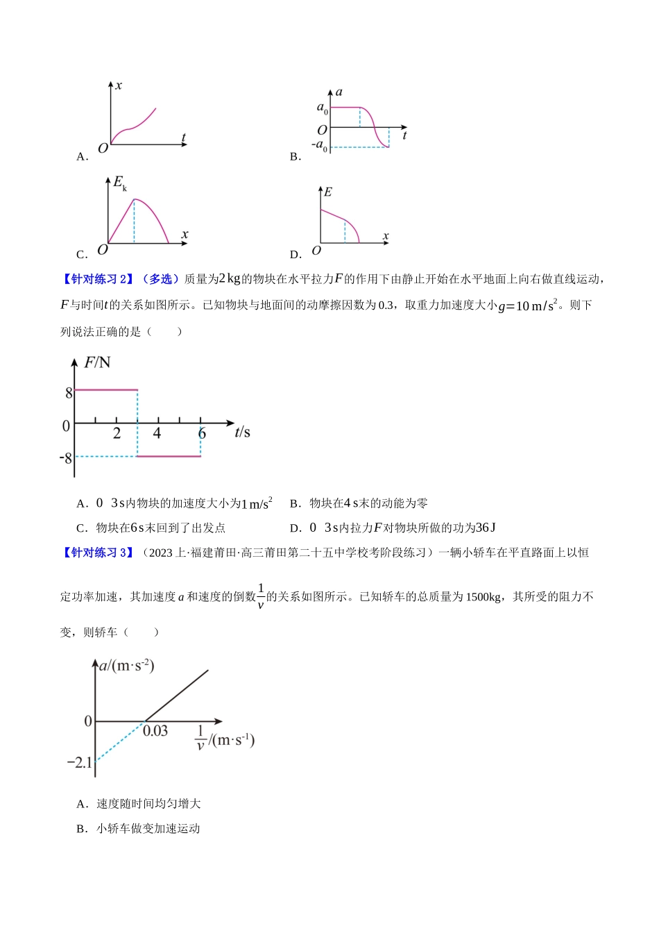 专题06 动量与能量综合运用(分层练)(原卷版).docx_第2页