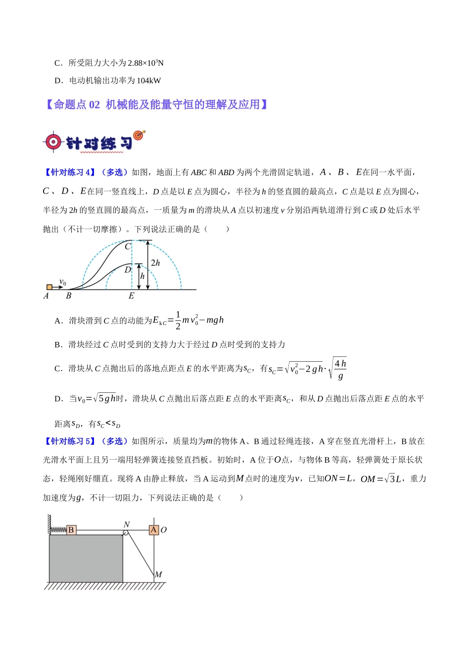 专题06 动量与能量综合运用(分层练)(原卷版).docx_第3页
