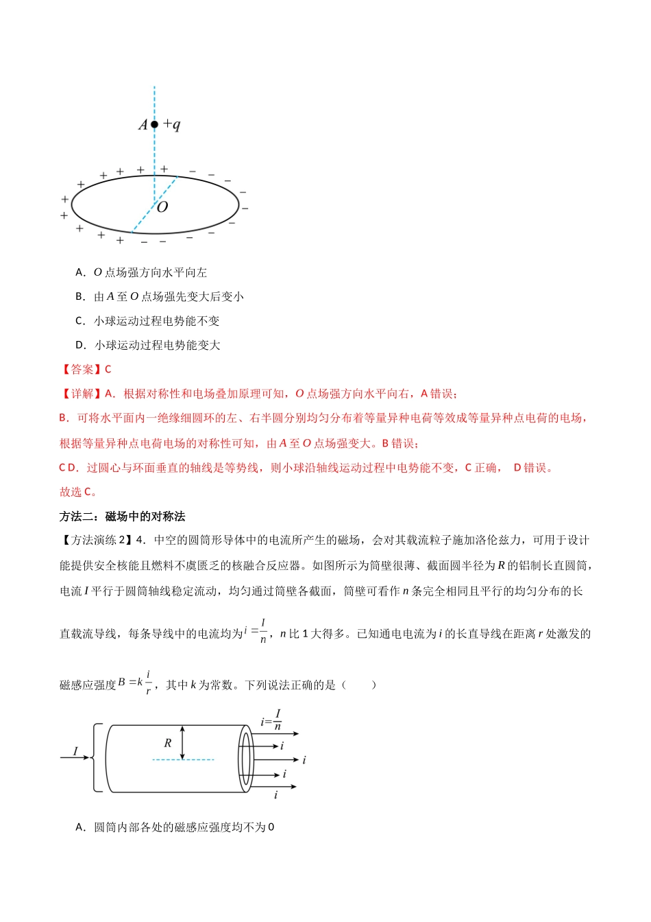 专题06 对称法（教师版）.docx_第2页