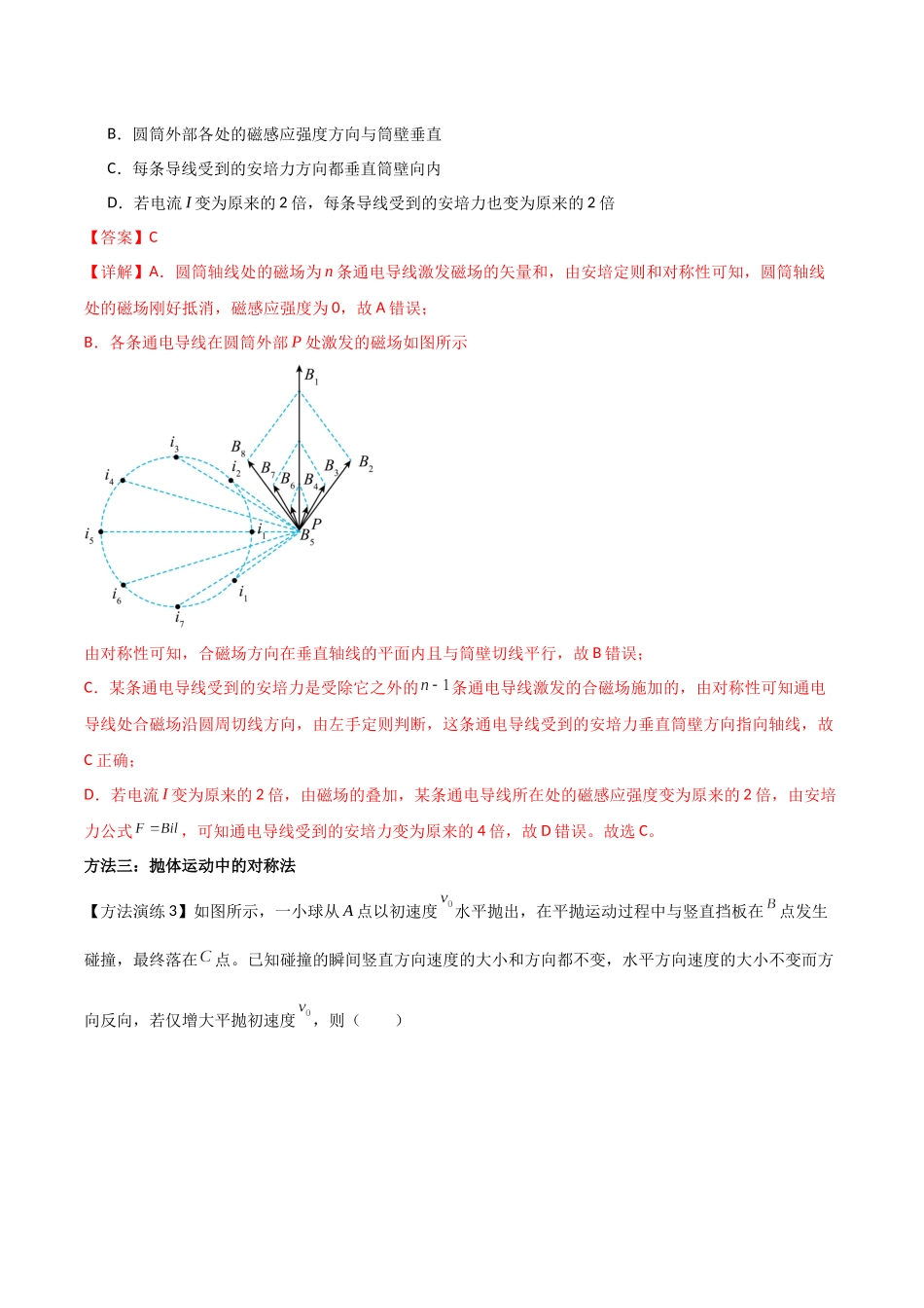 专题06 对称法（教师版）.docx_第3页