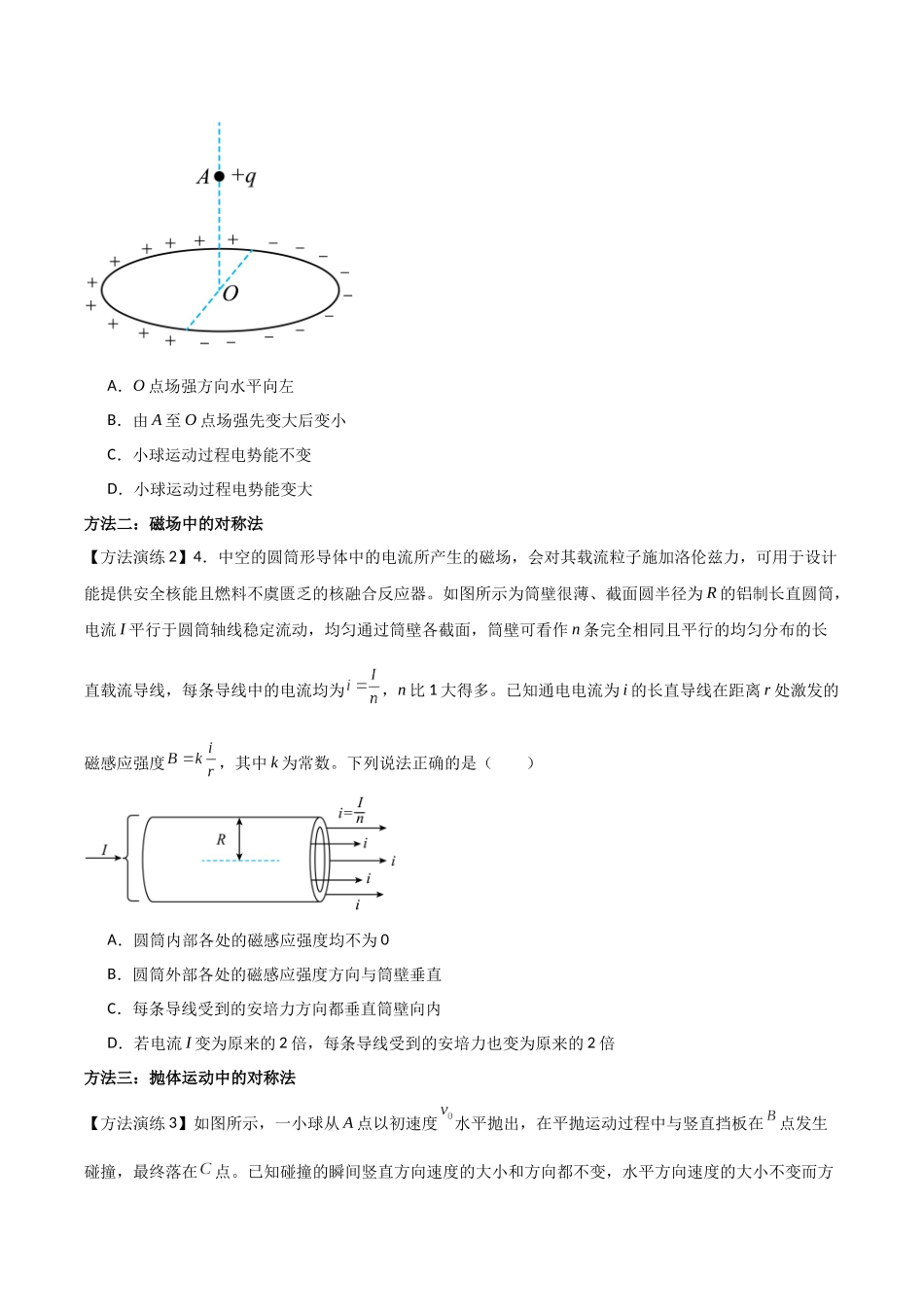 专题06 对称法（学生版）.docx_第2页