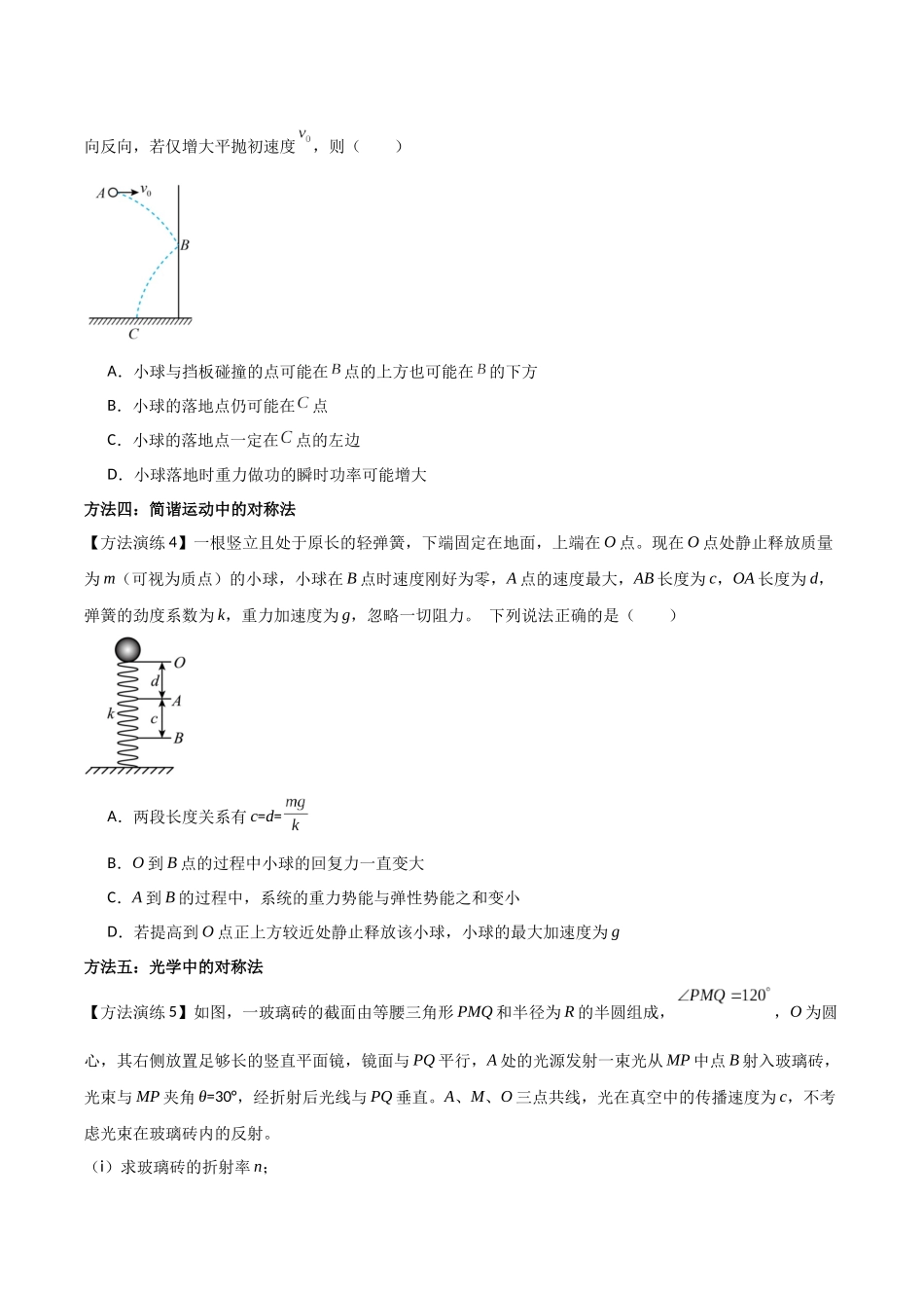 专题06 对称法（学生版）.docx_第3页