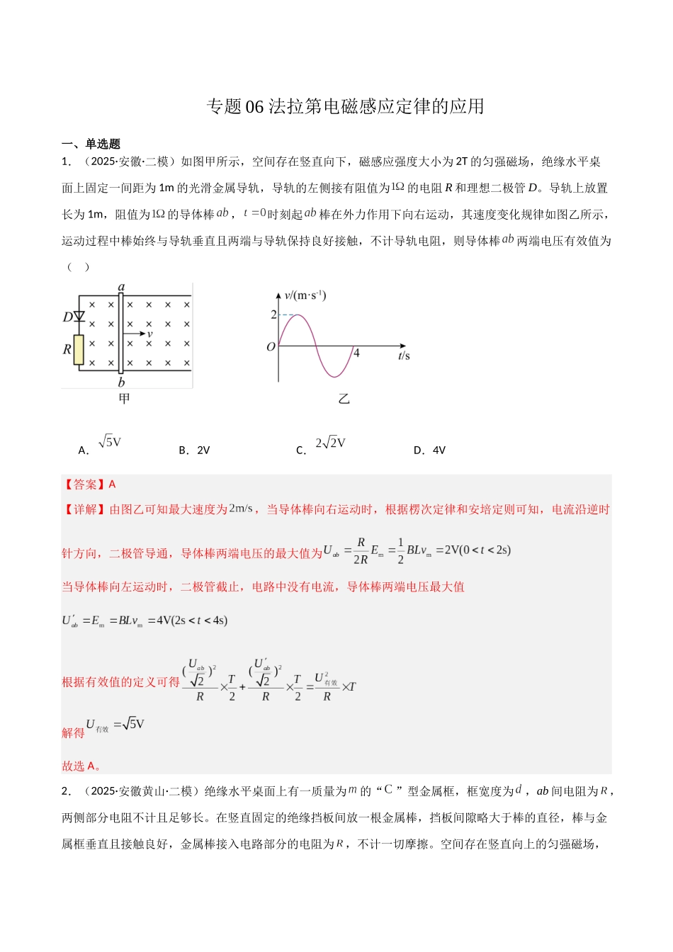 专题06 法拉第电磁感应定律的应用（教师版）.docx_第1页