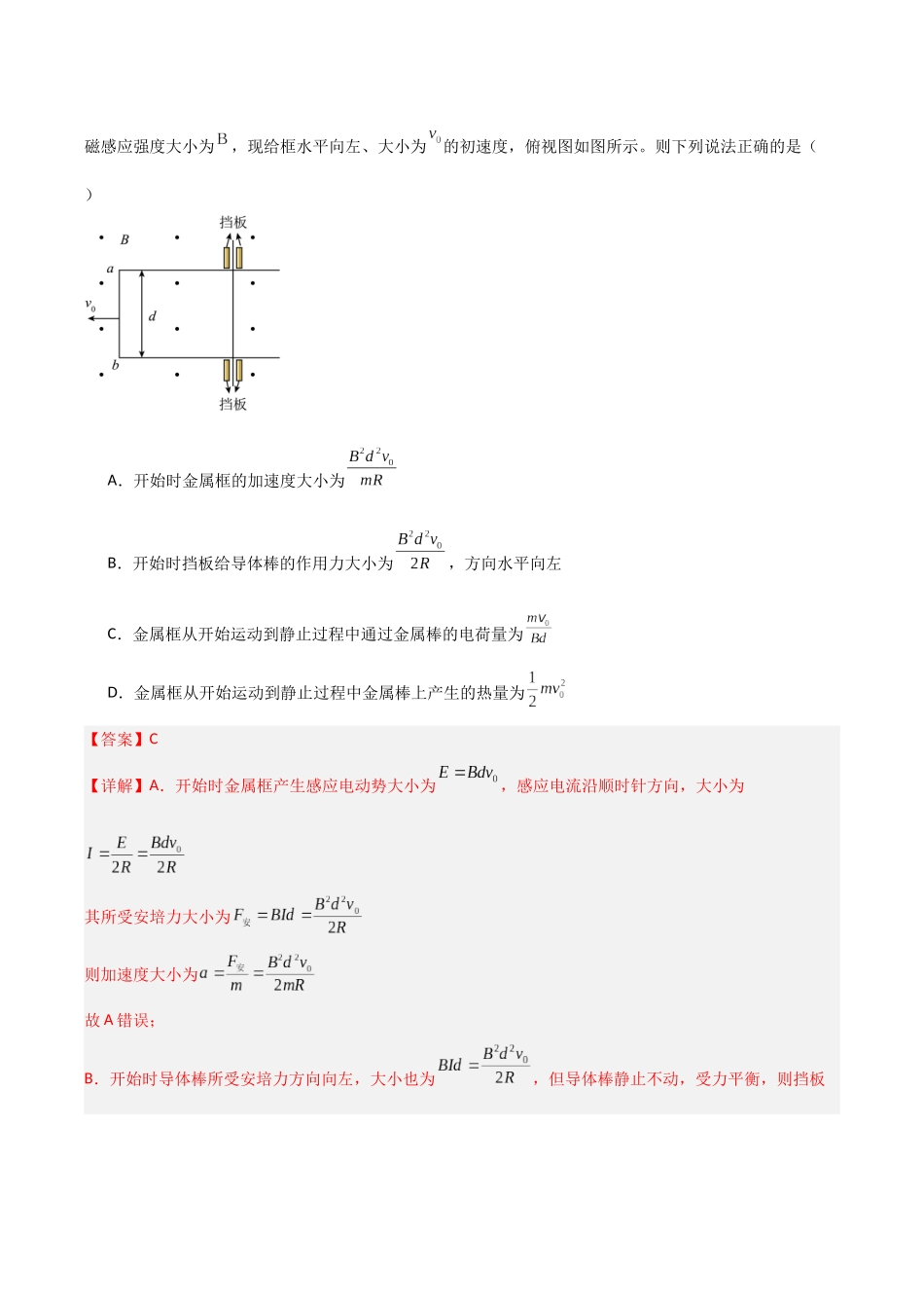 专题06 法拉第电磁感应定律的应用（教师版）.docx_第2页