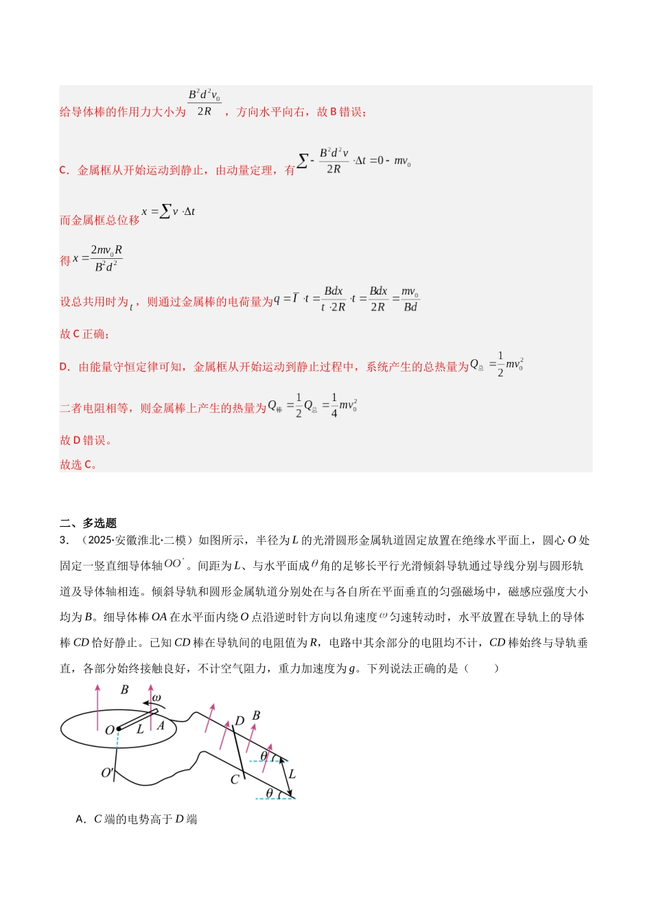 专题06 法拉第电磁感应定律的应用（教师版）.docx_第3页