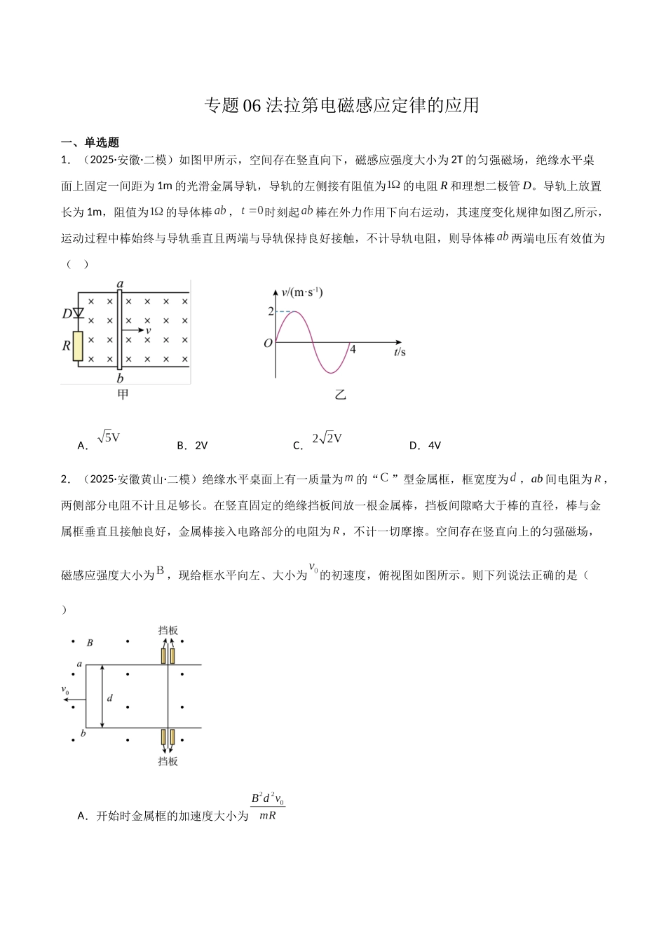专题06 法拉第电磁感应定律的应用（学生版）.docx_第1页