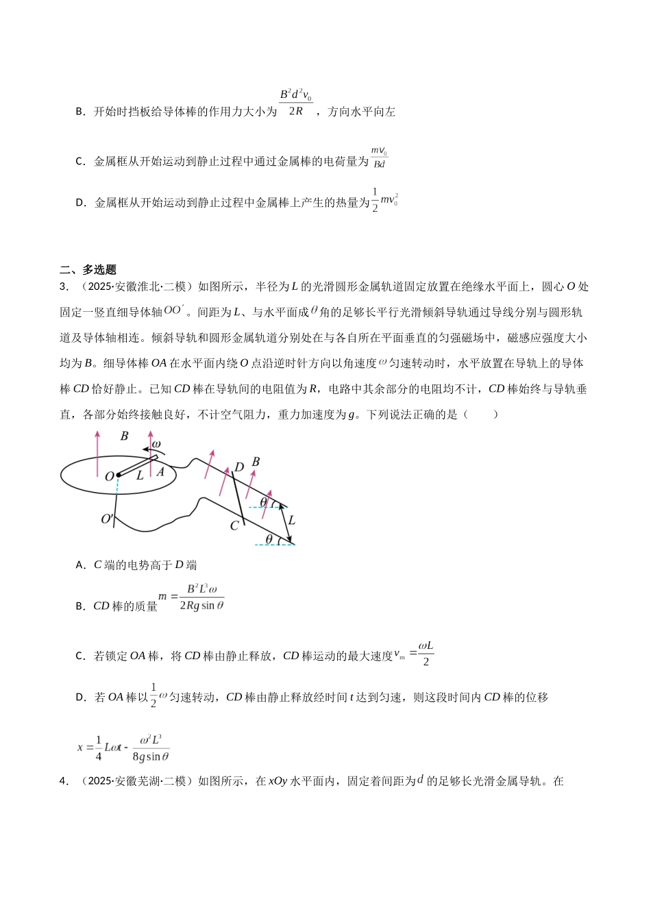 专题06 法拉第电磁感应定律的应用（学生版）.docx_第2页