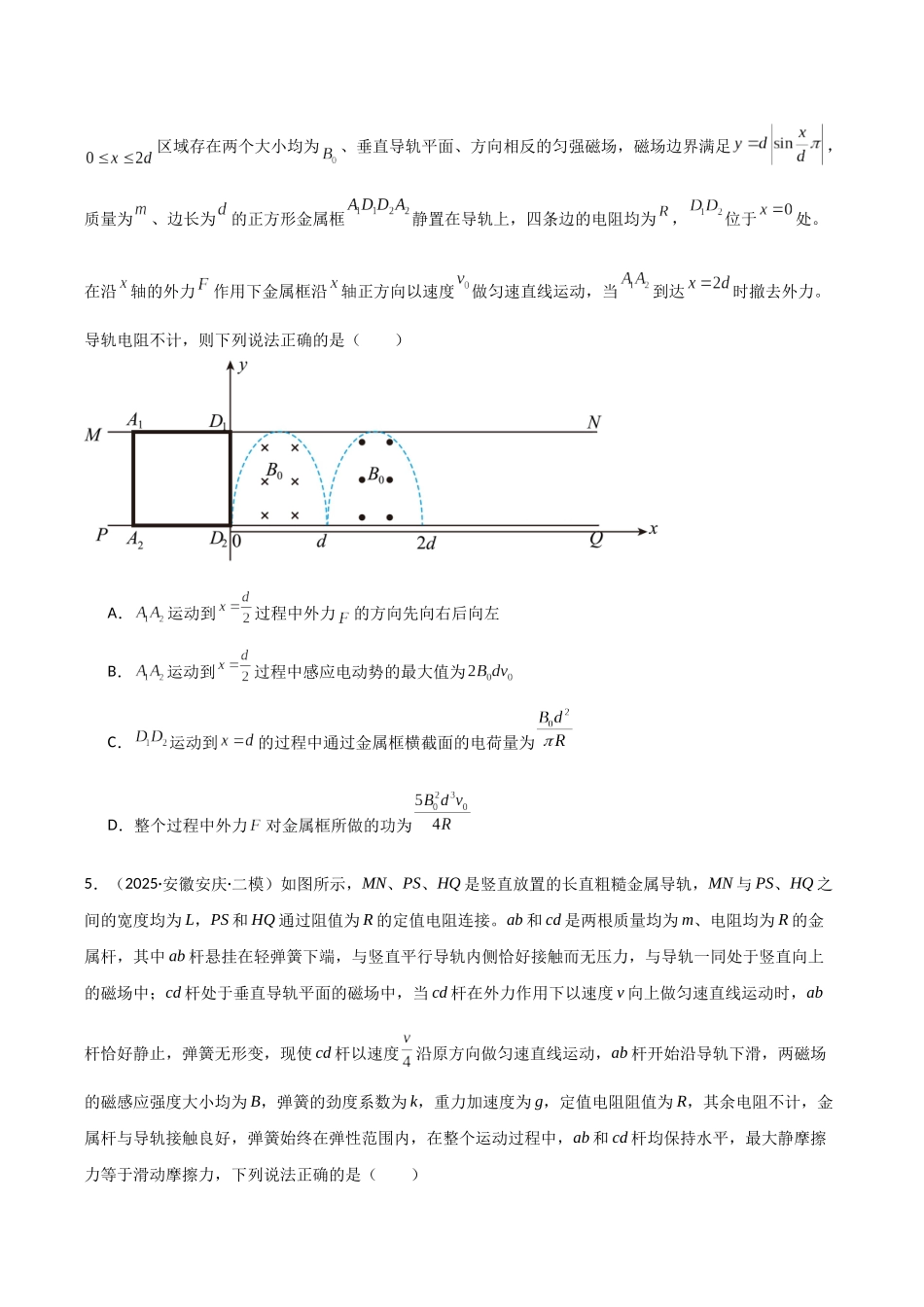 专题06 法拉第电磁感应定律的应用（学生版）.docx_第3页