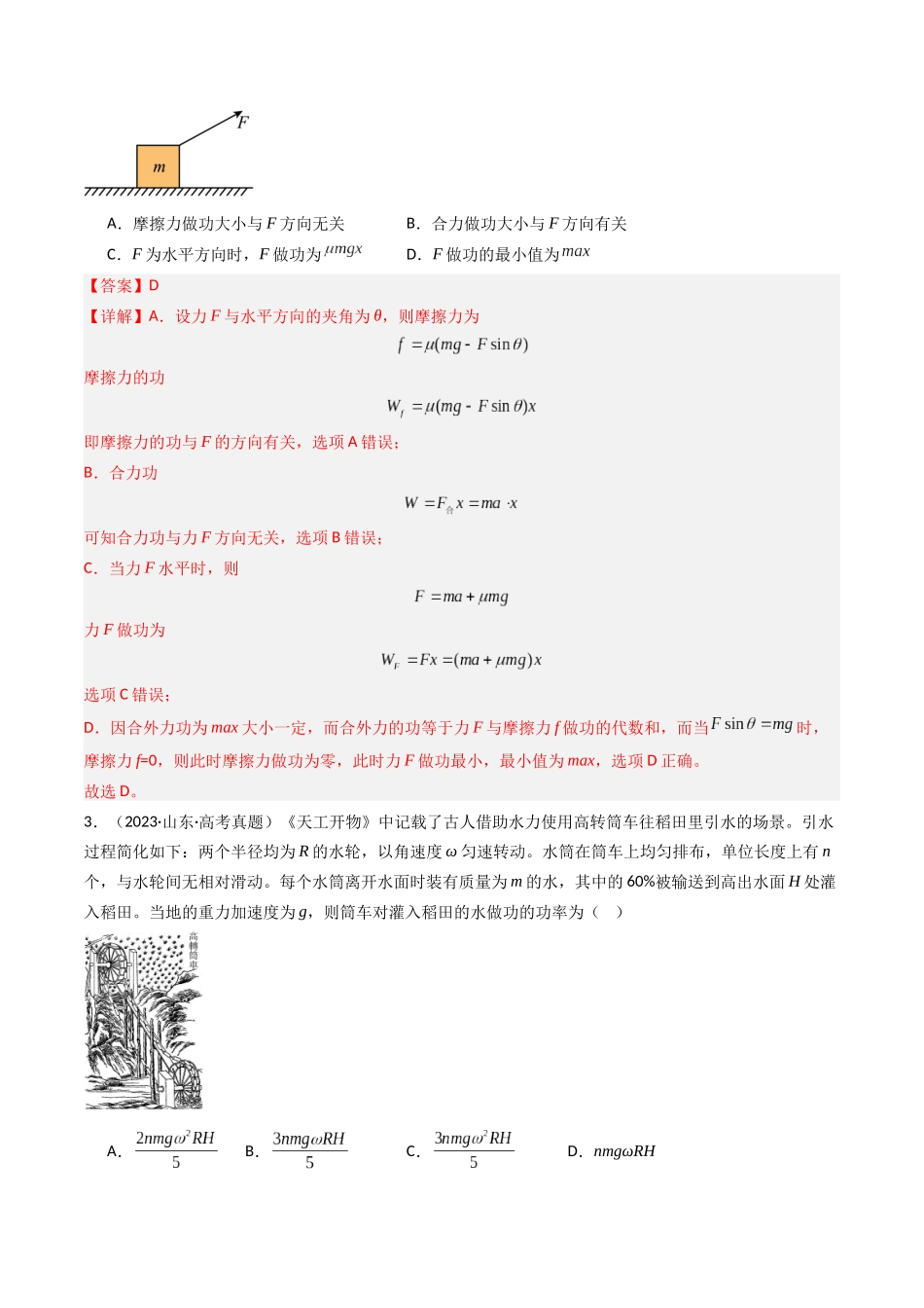 专题06 功和功率 -(全国通用)(解析版).docx_第2页