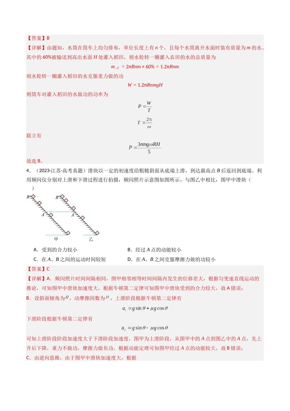 专题06 功和功率 -(全国通用)(解析版).docx_第3页