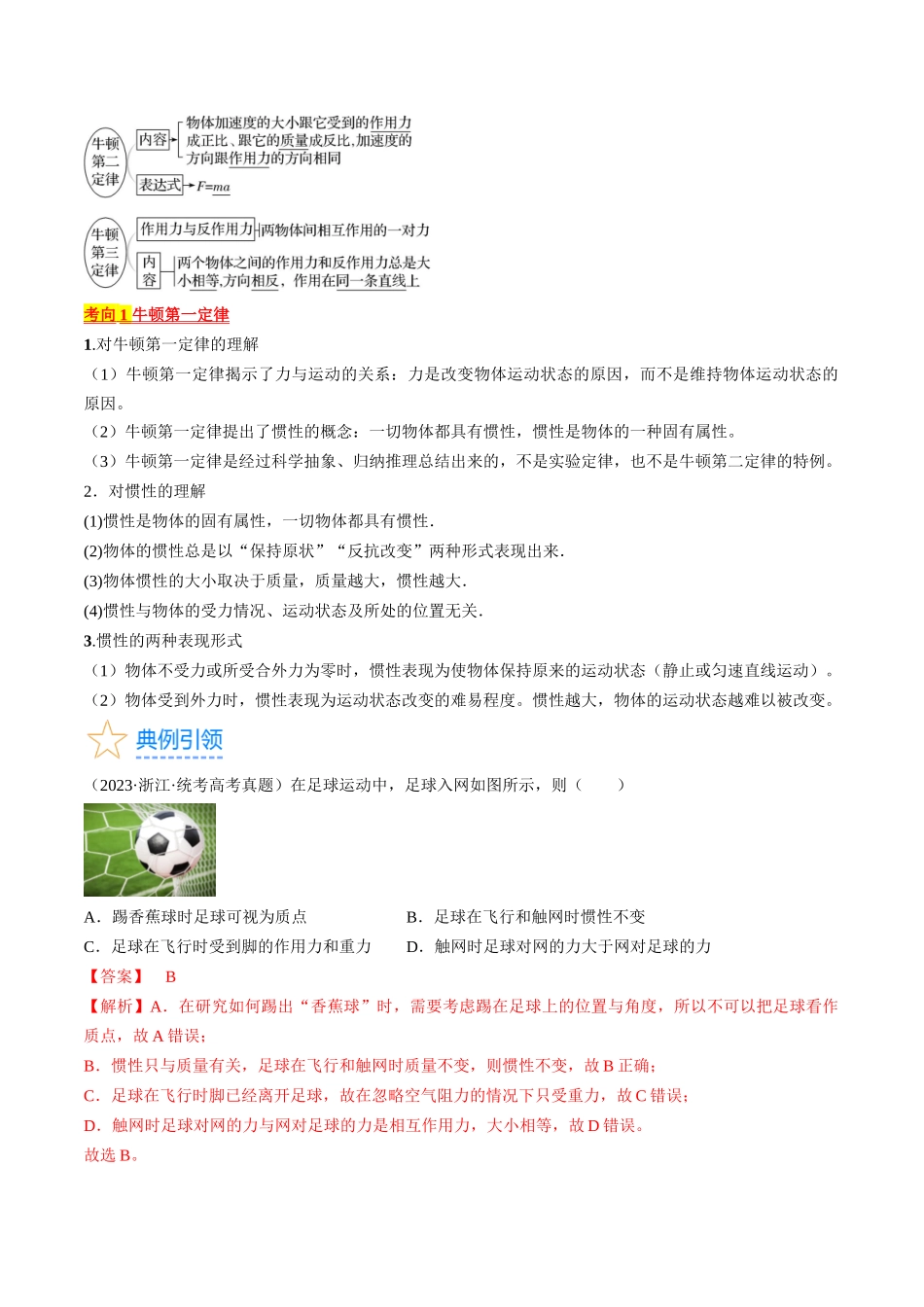 考点10  牛顿运动定律（解析版）.docx_第2页
