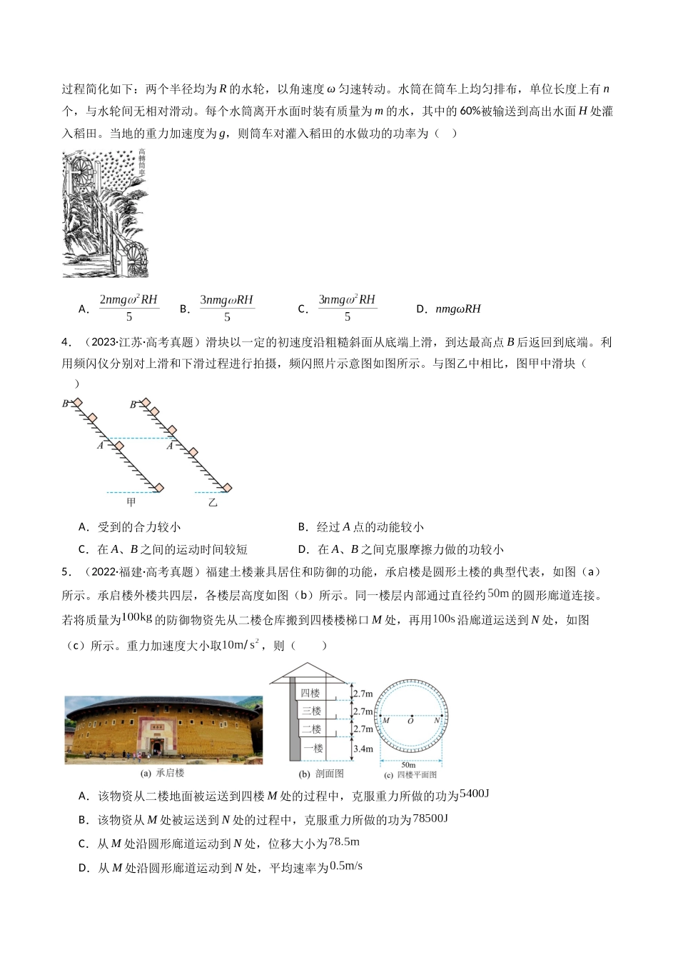 专题06 功和功率 -(全国通用)(原卷版).docx_第2页