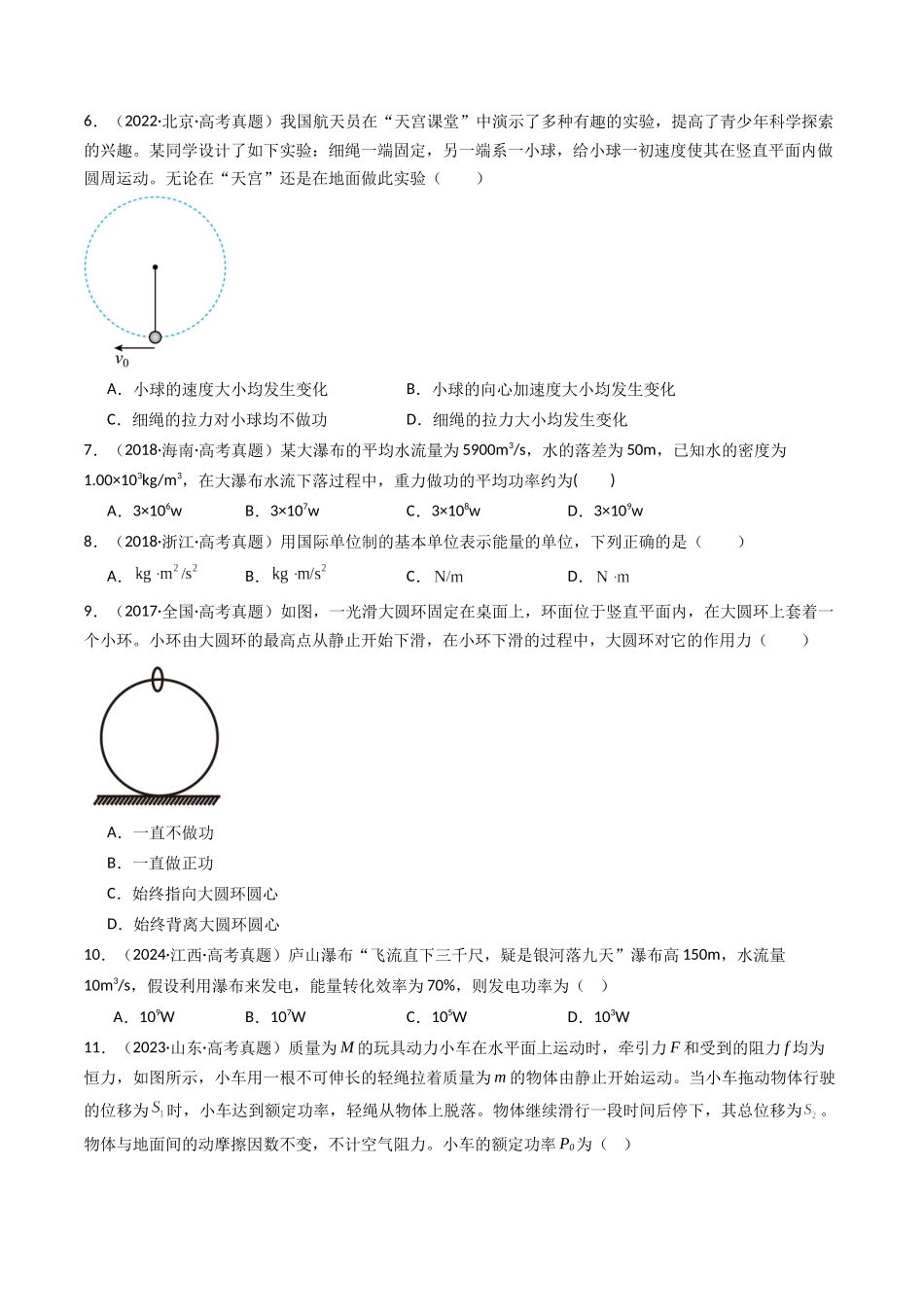 专题06 功和功率 -(全国通用)(原卷版).docx_第3页