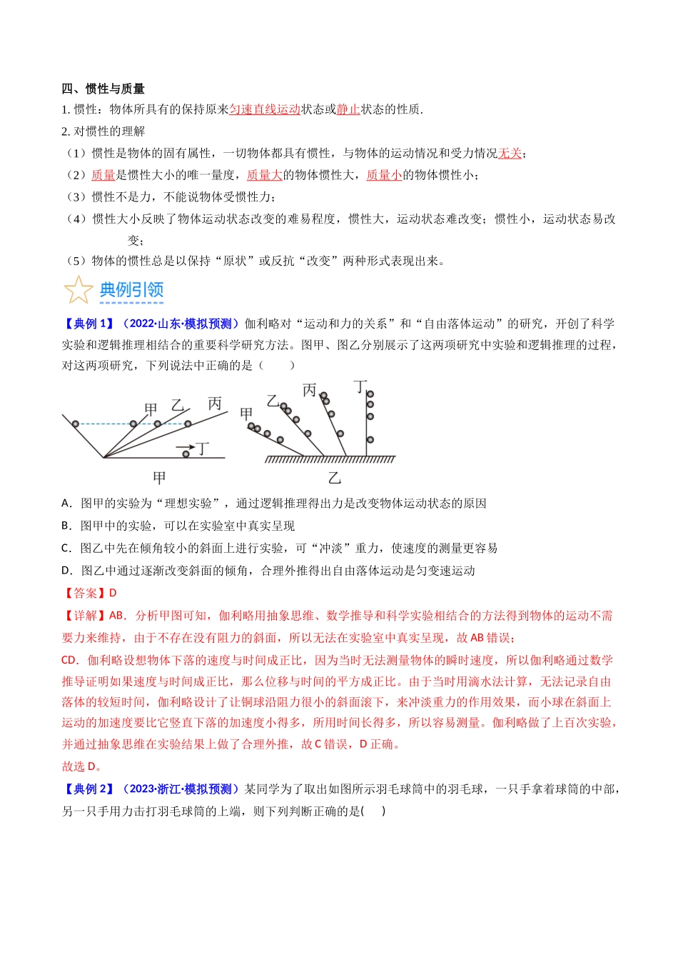 考点10 牛顿第一定律 牛顿第三定律(核心考点精讲精练)-备战2024年高考物理一轮复习考点帮(新高考专用)(解析版).docx_第3页
