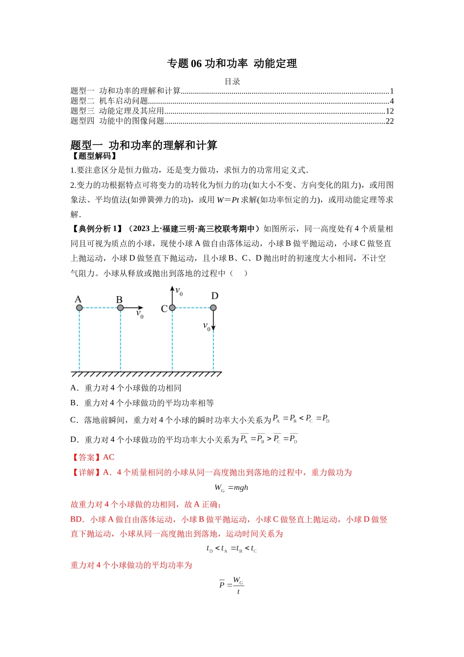 专题06 功和功率 动能定理(解析版).docx_第1页
