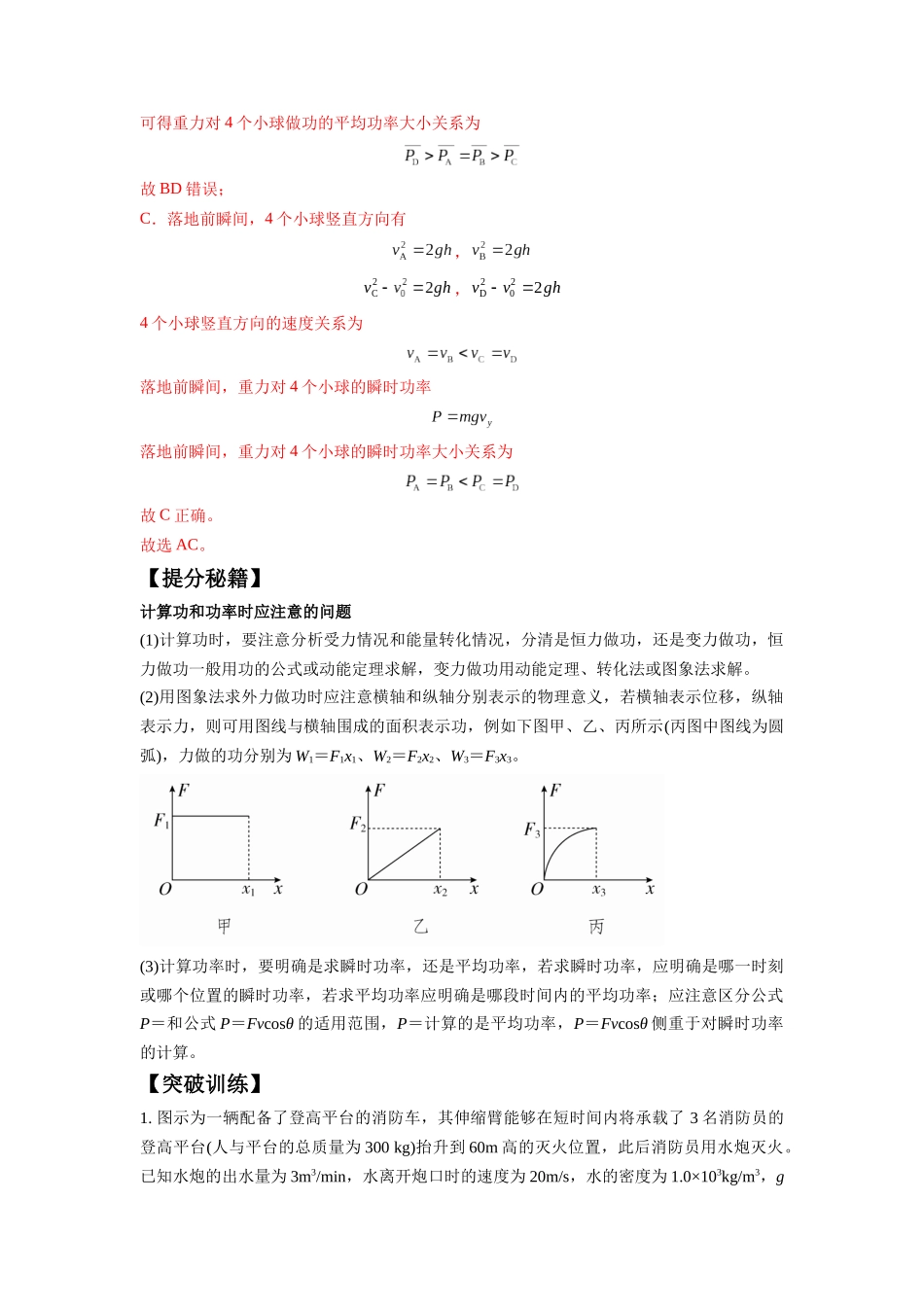 专题06 功和功率 动能定理(解析版).docx_第2页