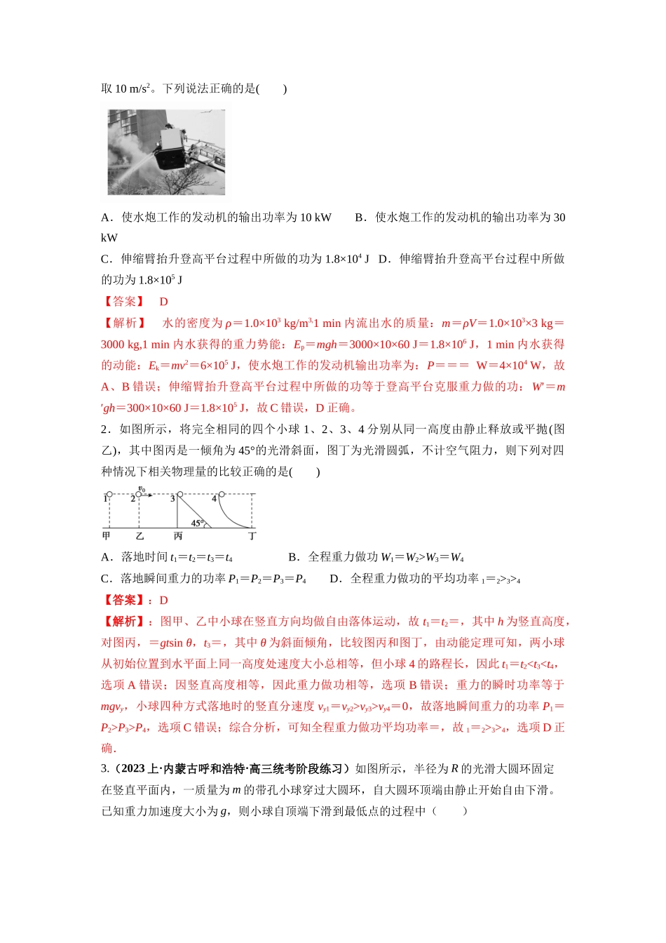 专题06 功和功率 动能定理(解析版).docx_第3页