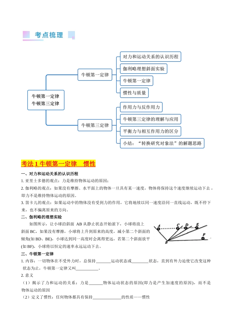 考点10 牛顿第一定律  牛顿第三定律（核心考点精讲精练）-备战2024年高考物理一轮复习考点帮（新高考专用）（原卷版）.docx_第2页