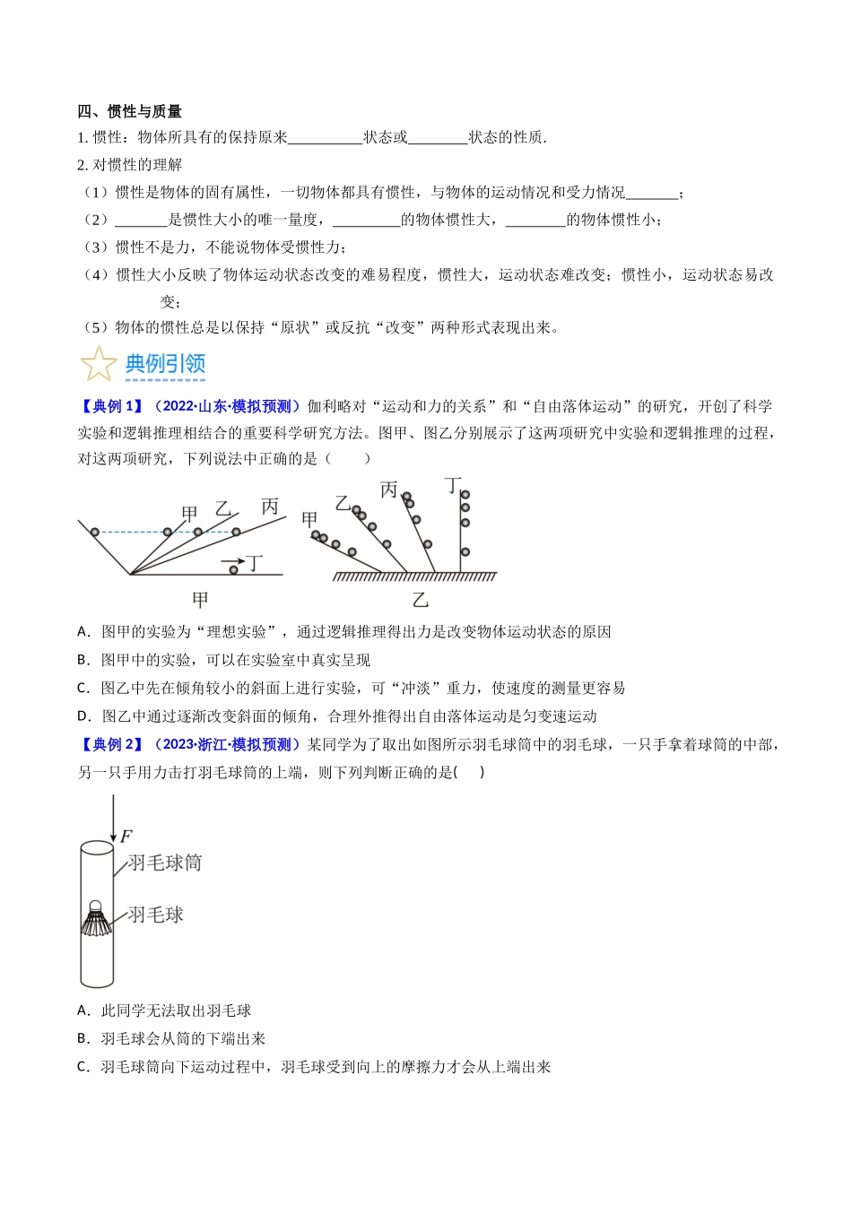 考点10 牛顿第一定律  牛顿第三定律（核心考点精讲精练）-备战2024年高考物理一轮复习考点帮（新高考专用）（原卷版）.docx_第3页