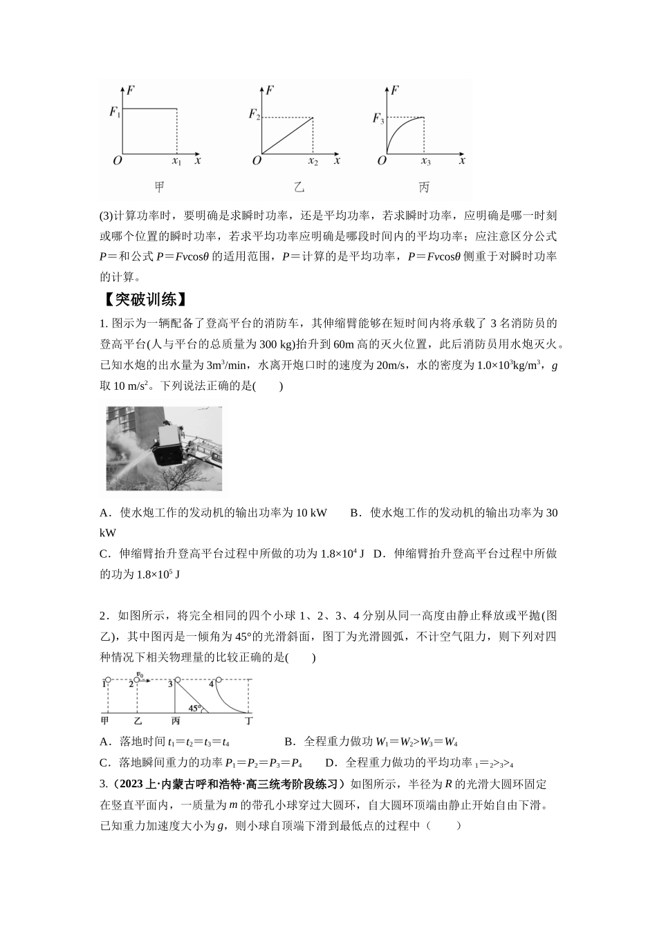 专题06 功和功率 动能定理（原卷版）.docx_第2页