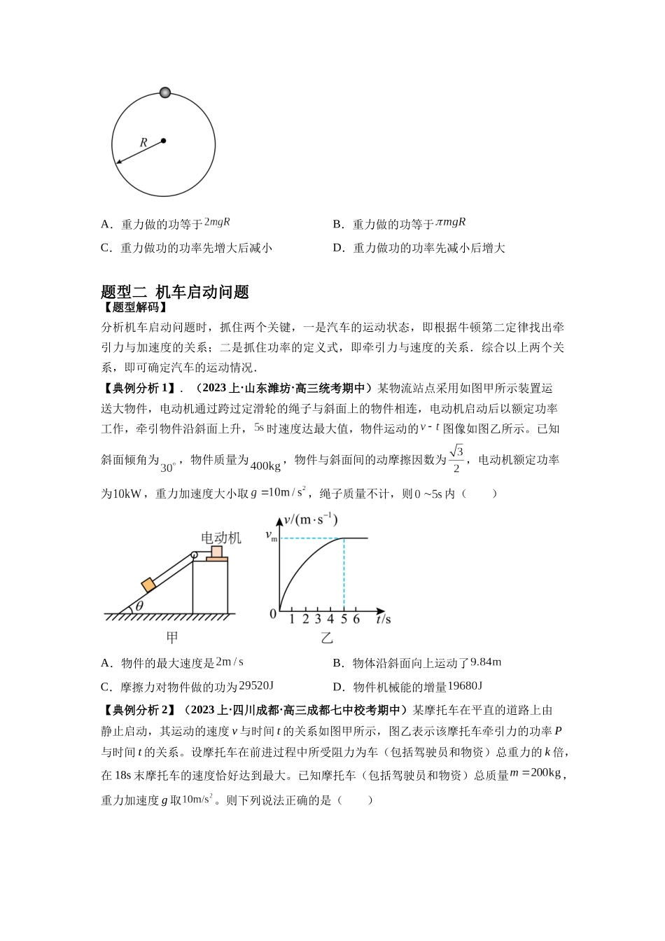 专题06 功和功率 动能定理（原卷版）.docx_第3页
