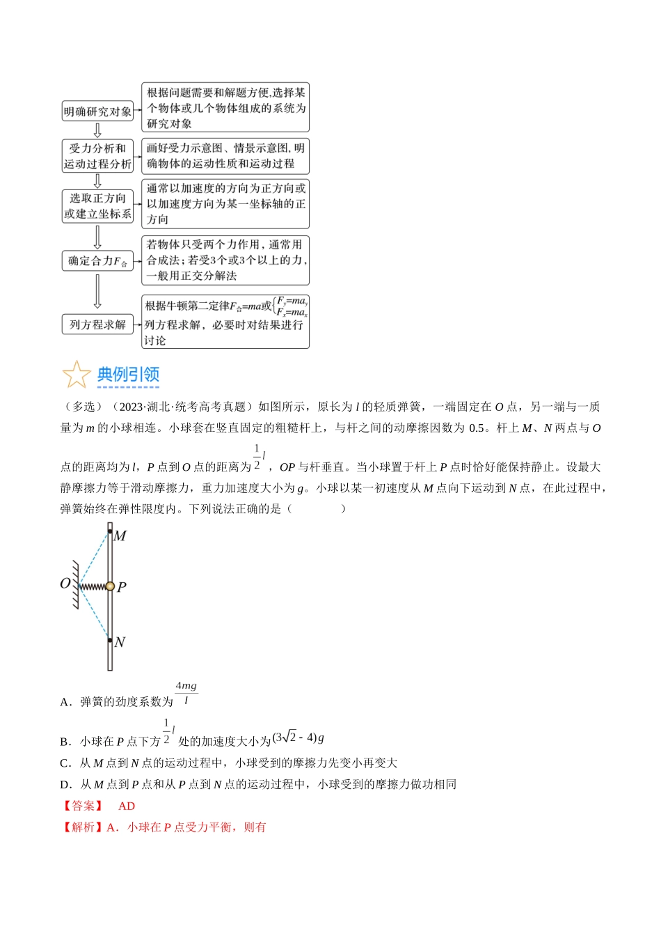 考点11  牛顿第二定律的应用（解析版）.docx_第3页