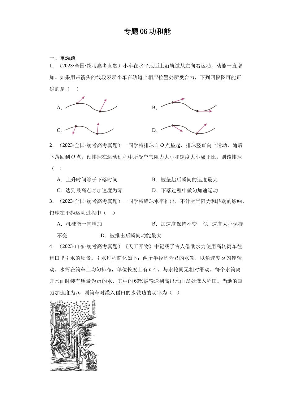 专题06 功和能 (学生版).docx_第1页
