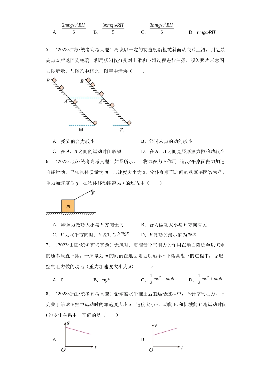 专题06 功和能 (学生版).docx_第2页