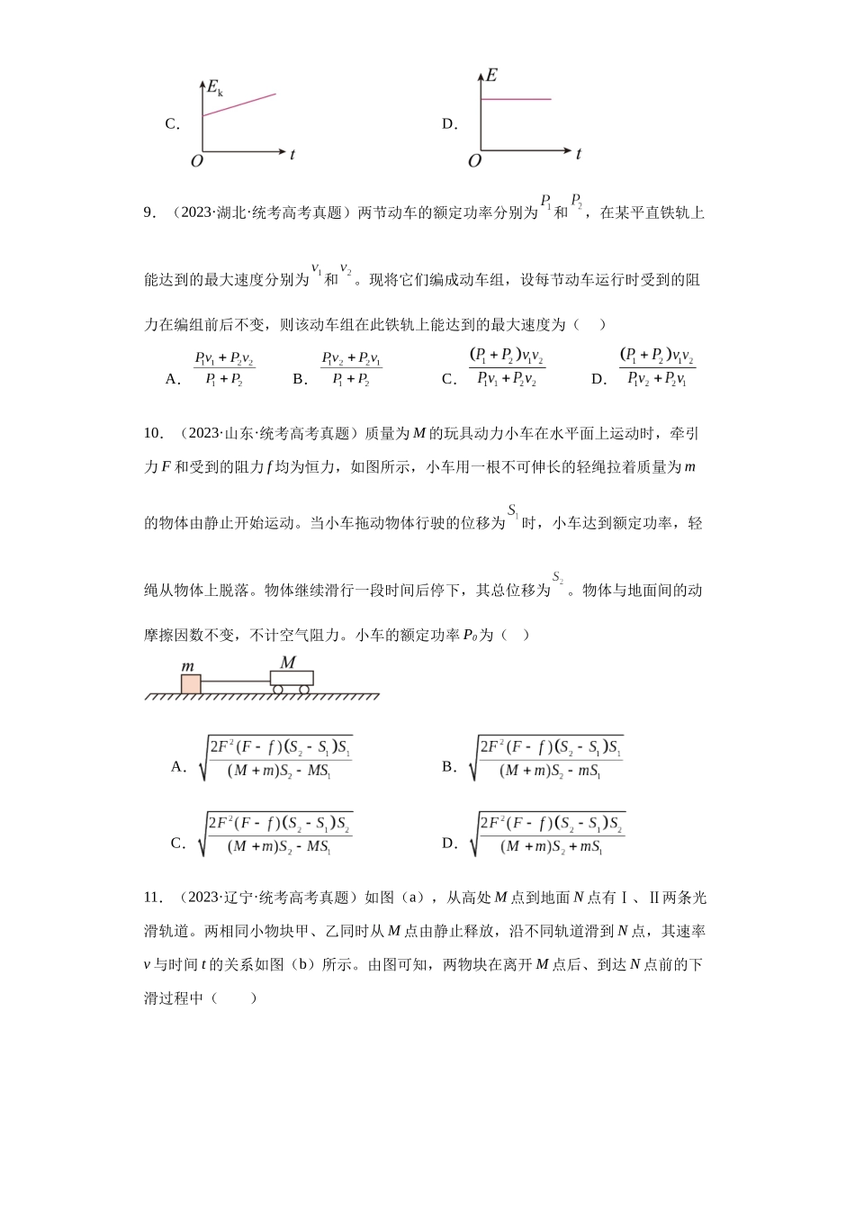 专题06 功和能 (学生版).docx_第3页