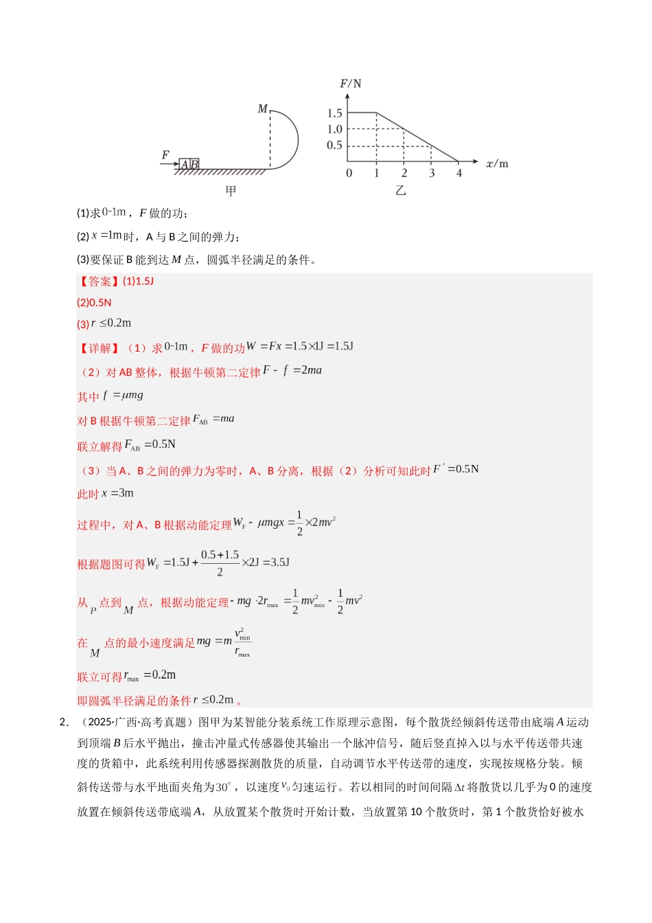 专题06 功和能(全国通用)(教师版).docx_第2页