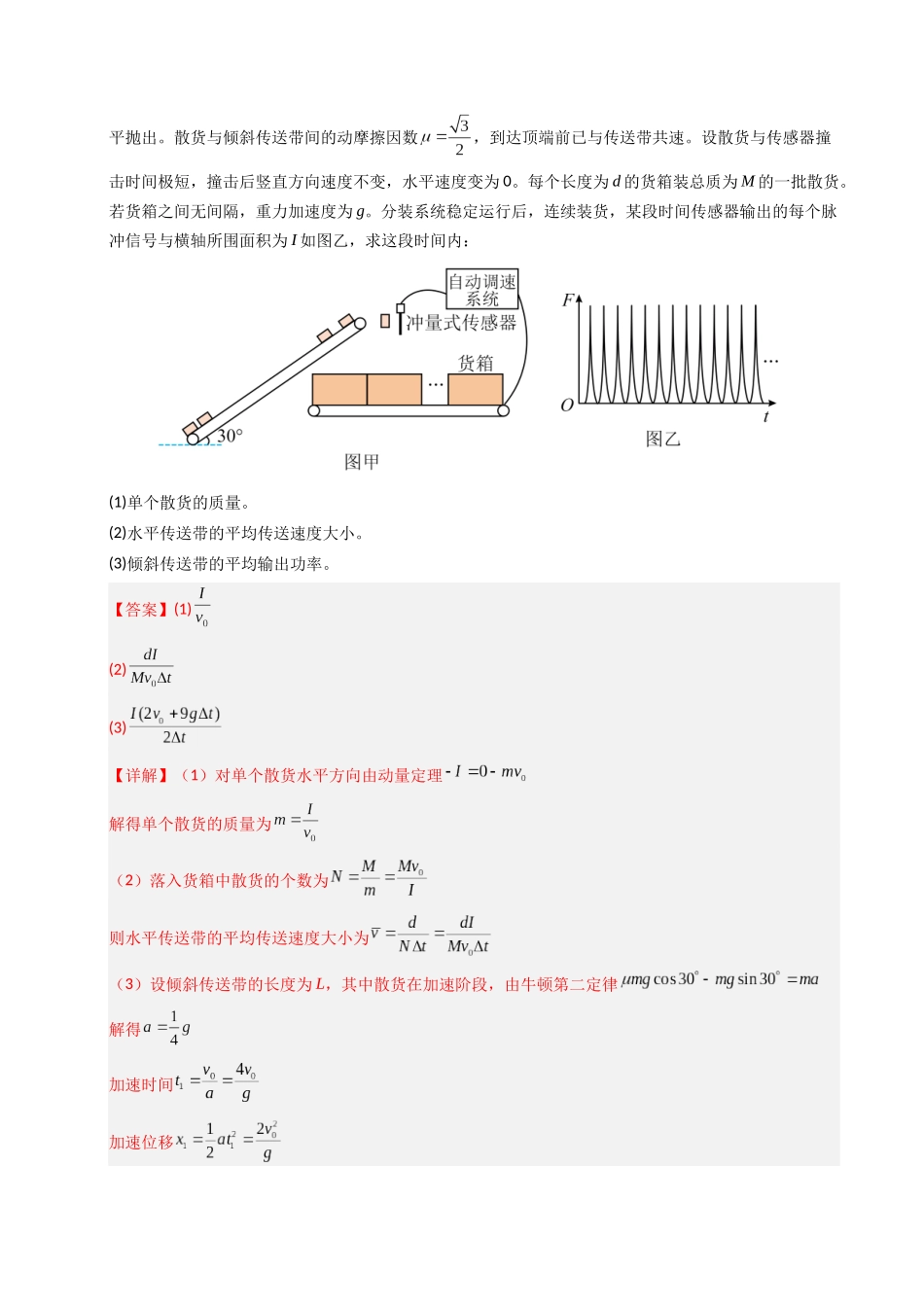 专题06 功和能(全国通用)(教师版).docx_第3页