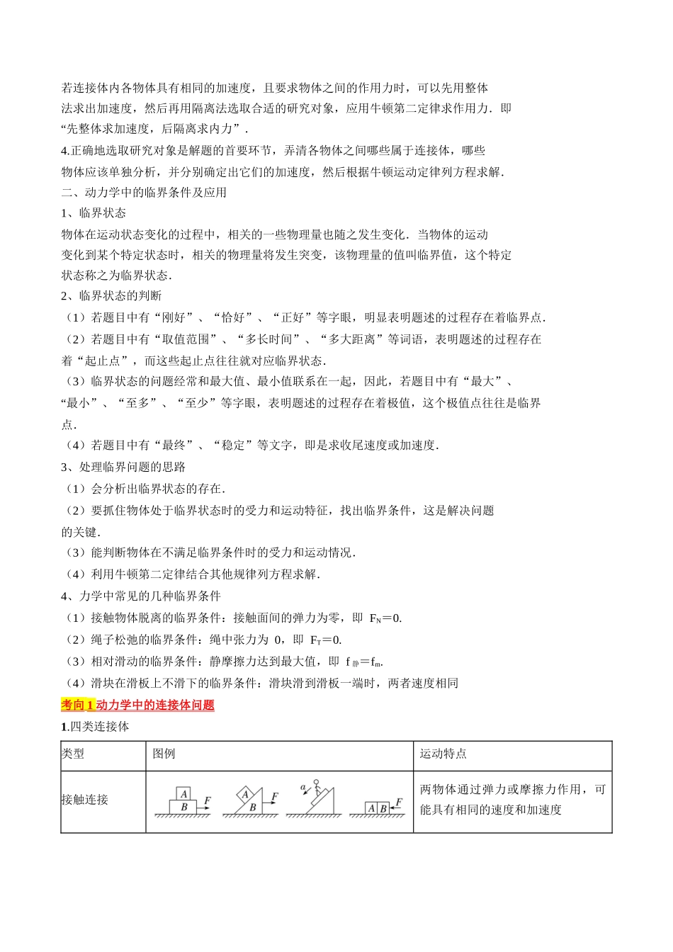 考点12  动力学中的三类典型问题（解析版）.docx_第2页