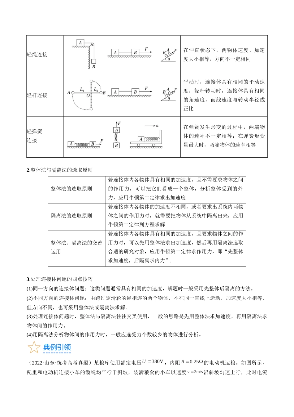 考点12  动力学中的三类典型问题（解析版）.docx_第3页