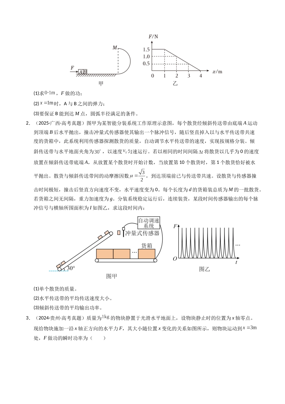 专题06 功和能（全国通用）（学生版）.docx_第2页