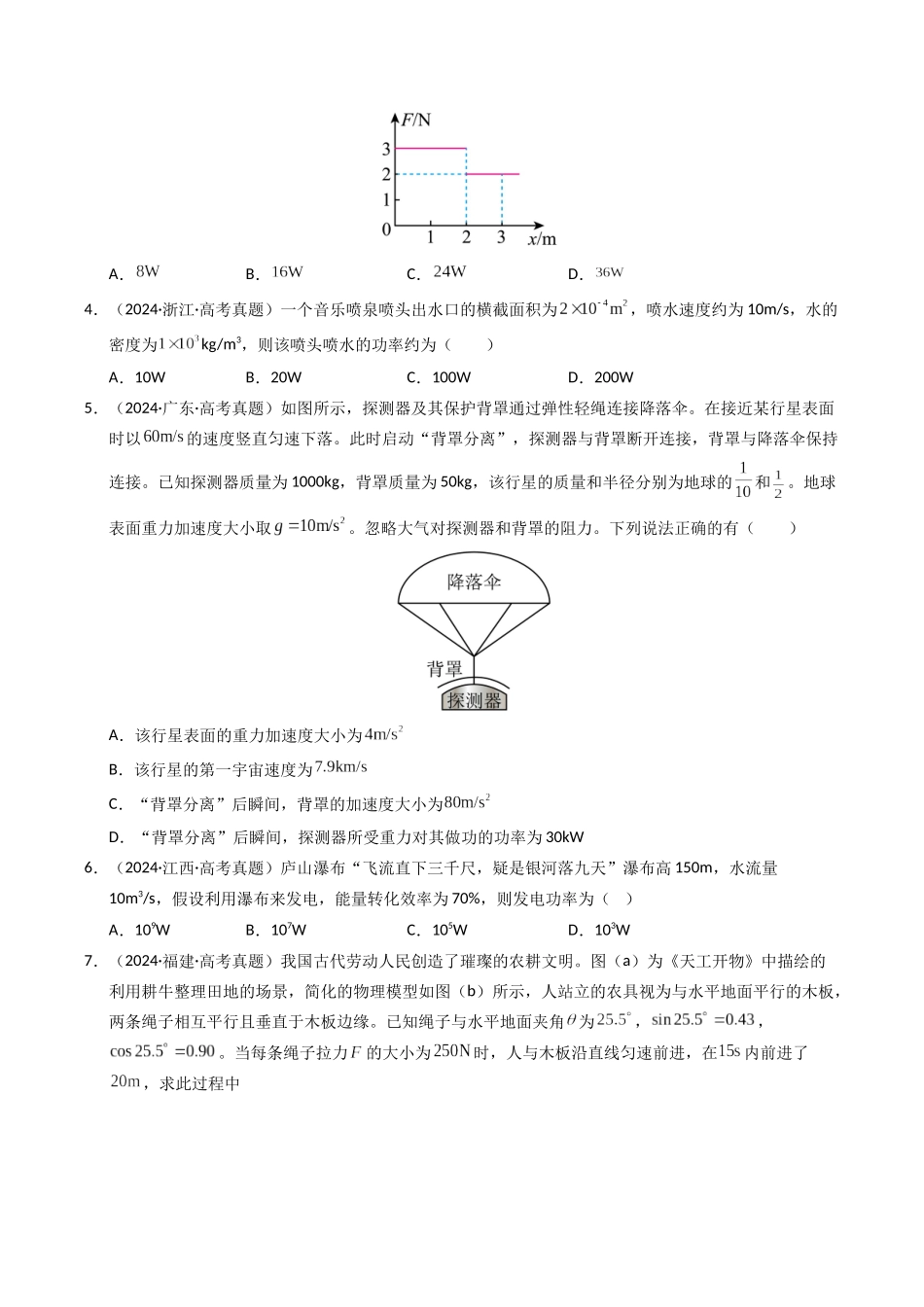 专题06 功和能（全国通用）（学生版）.docx_第3页