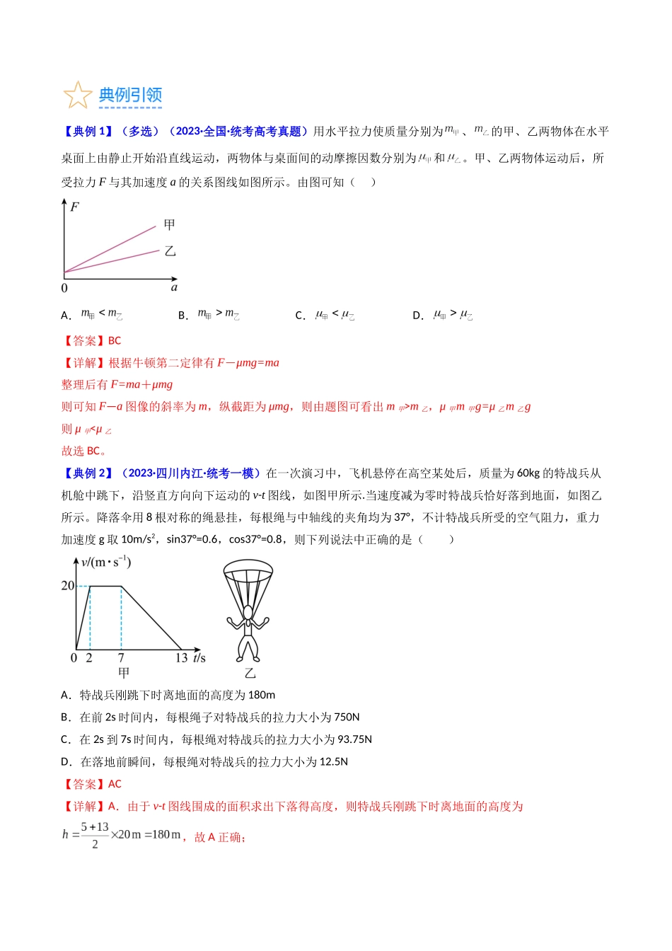 考点12 牛顿运动定律的综合运用（核心考点精讲精练）-备战2024年高考物理一轮复习考点帮（新高考专用）（解析版）.docx_第3页