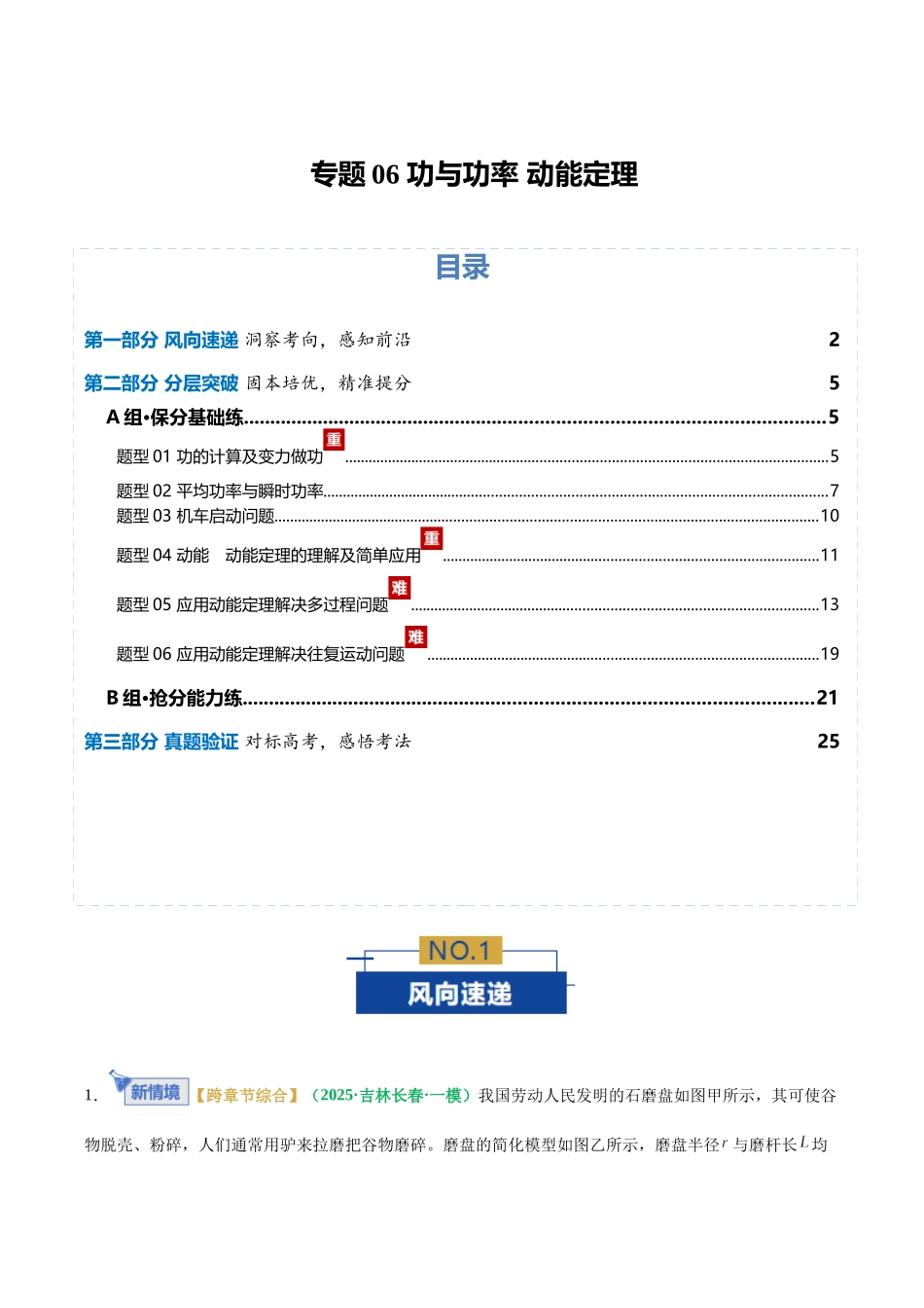 专题06 功与功率 动能定理（专题专练）（全国通用）（教师版）.docx_第1页