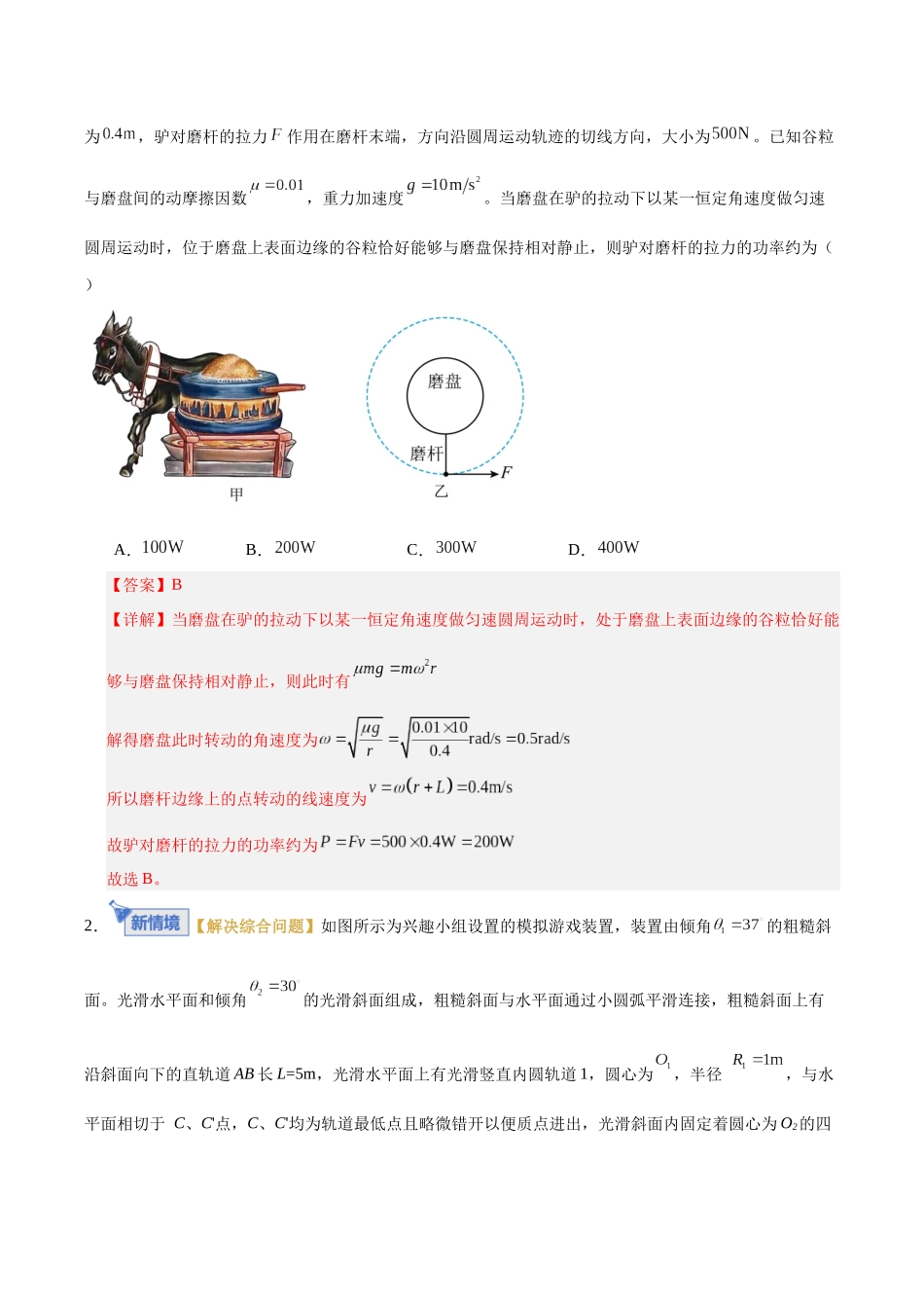 专题06 功与功率 动能定理（专题专练）（全国通用）（教师版）.docx_第2页