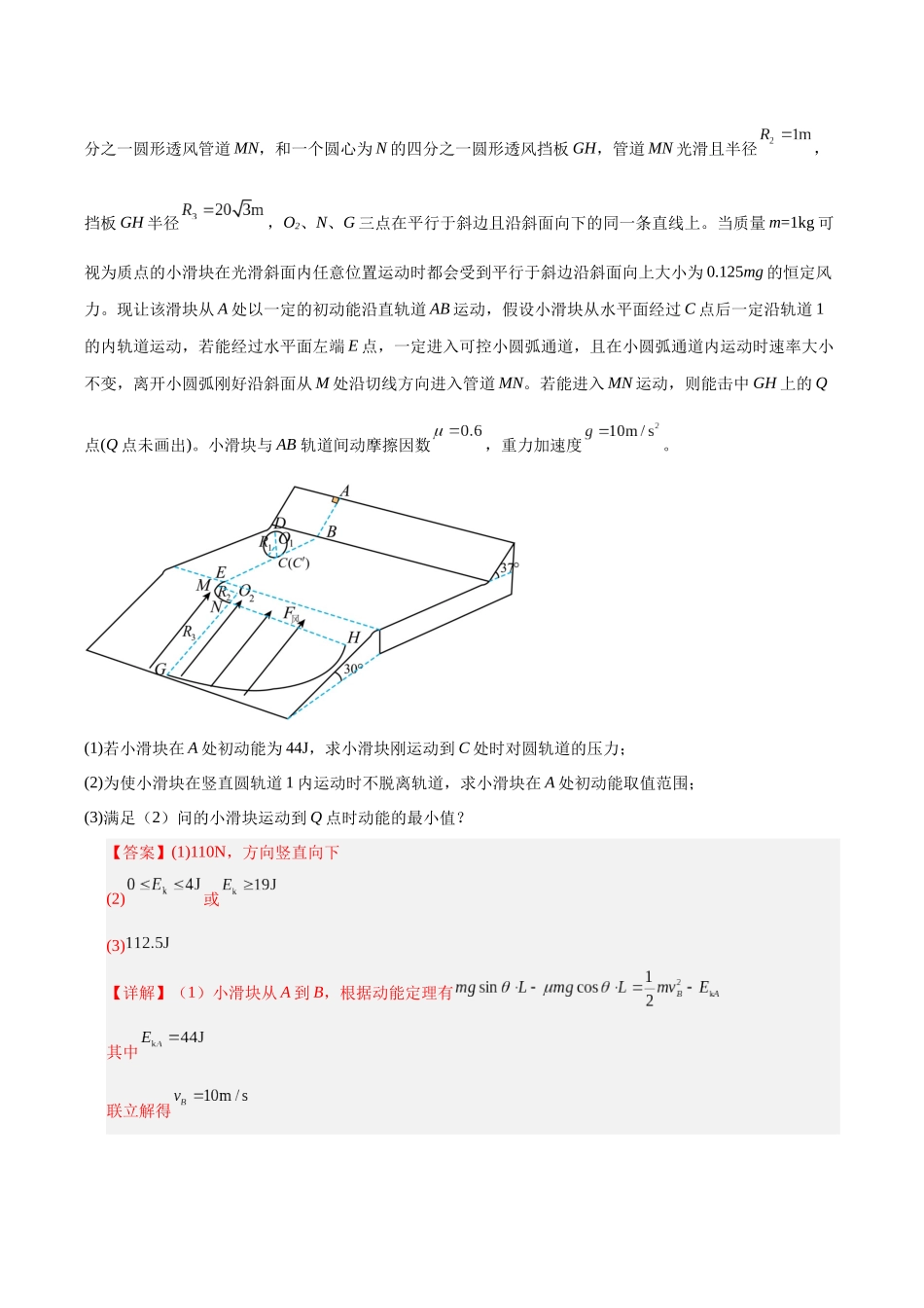 专题06 功与功率 动能定理（专题专练）（全国通用）（教师版）.docx_第3页