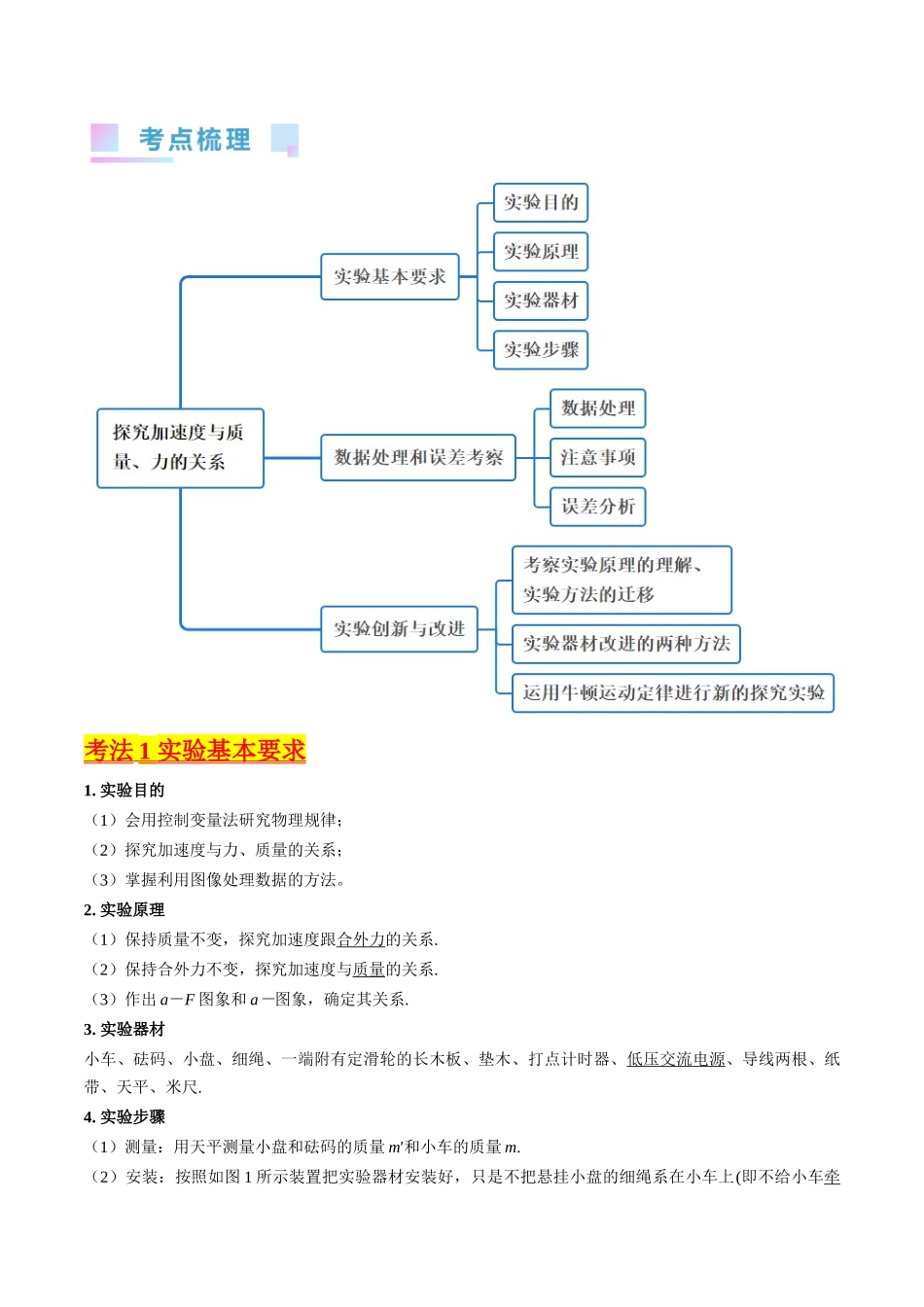 考点13 实验四  探究加速度与力和质量的关系（核心考点精讲精练）-备战2024年高考物理一轮复习考点帮（新高考专用）（原卷版）.docx_第2页