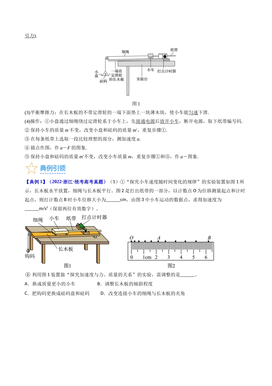 考点13 实验四  探究加速度与力和质量的关系（核心考点精讲精练）-备战2024年高考物理一轮复习考点帮（新高考专用）（原卷版）.docx_第3页