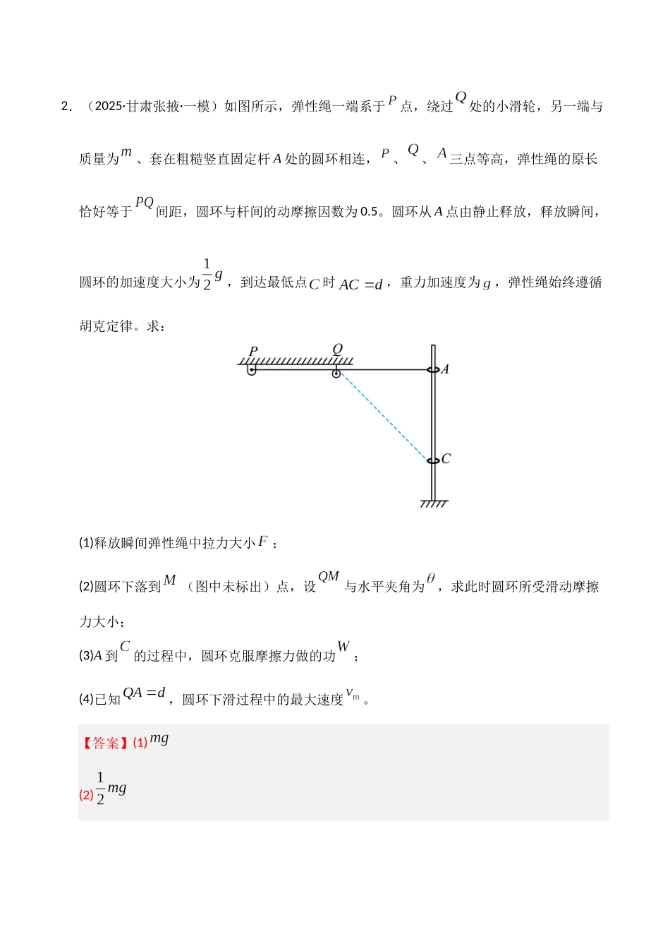 专题06 机械能守恒(教师版).docx_第3页