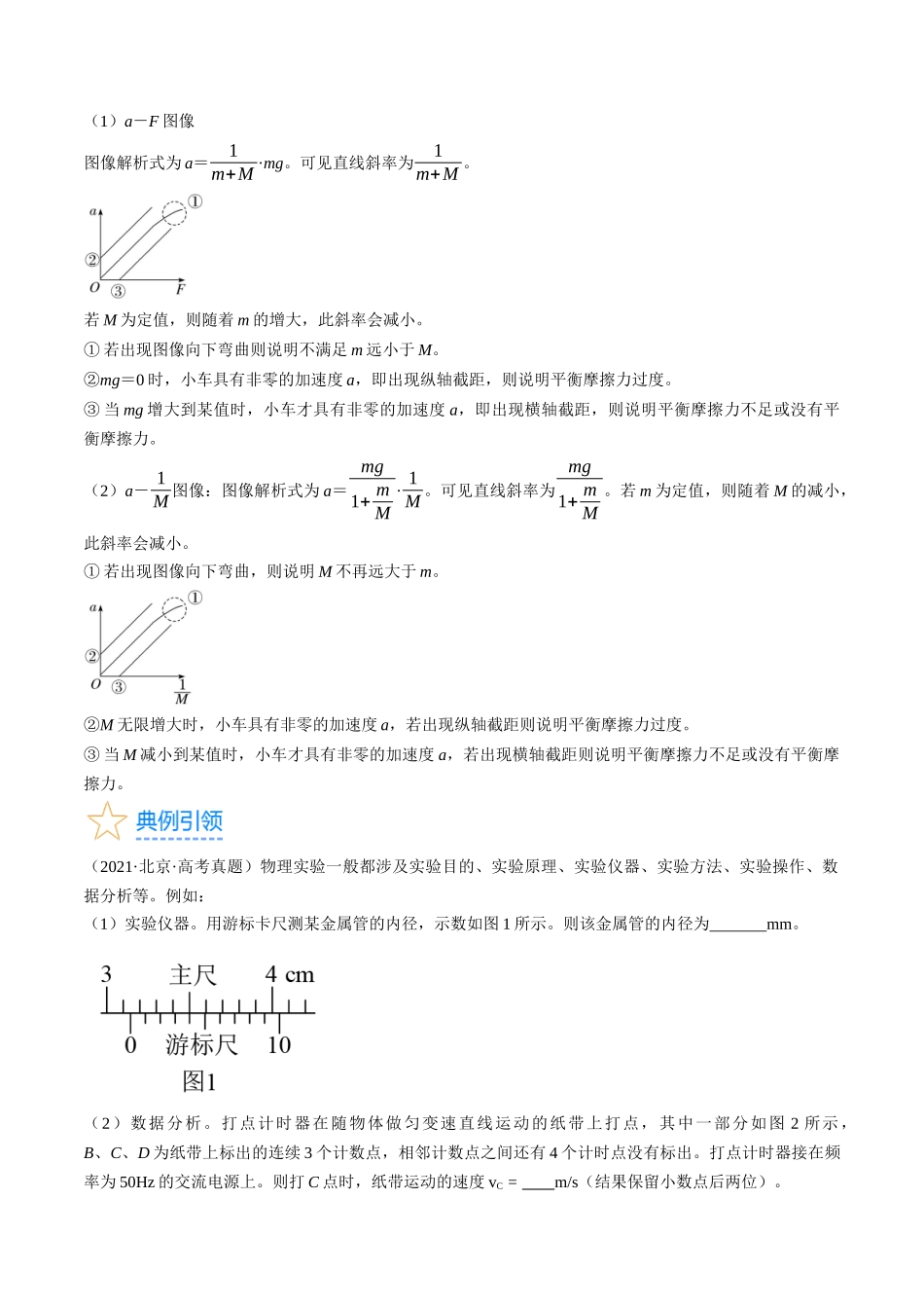 考点14 探究加速度与力、质量的关系(解析版).docx_第3页