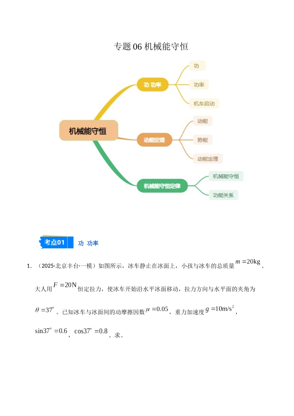 专题06 机械能守恒(学生版).docx_第1页