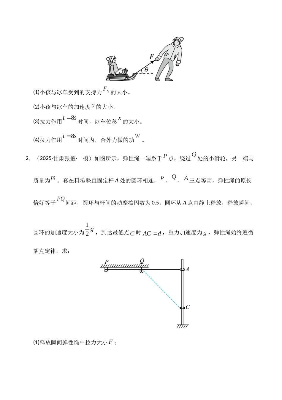 专题06 机械能守恒(学生版).docx_第2页