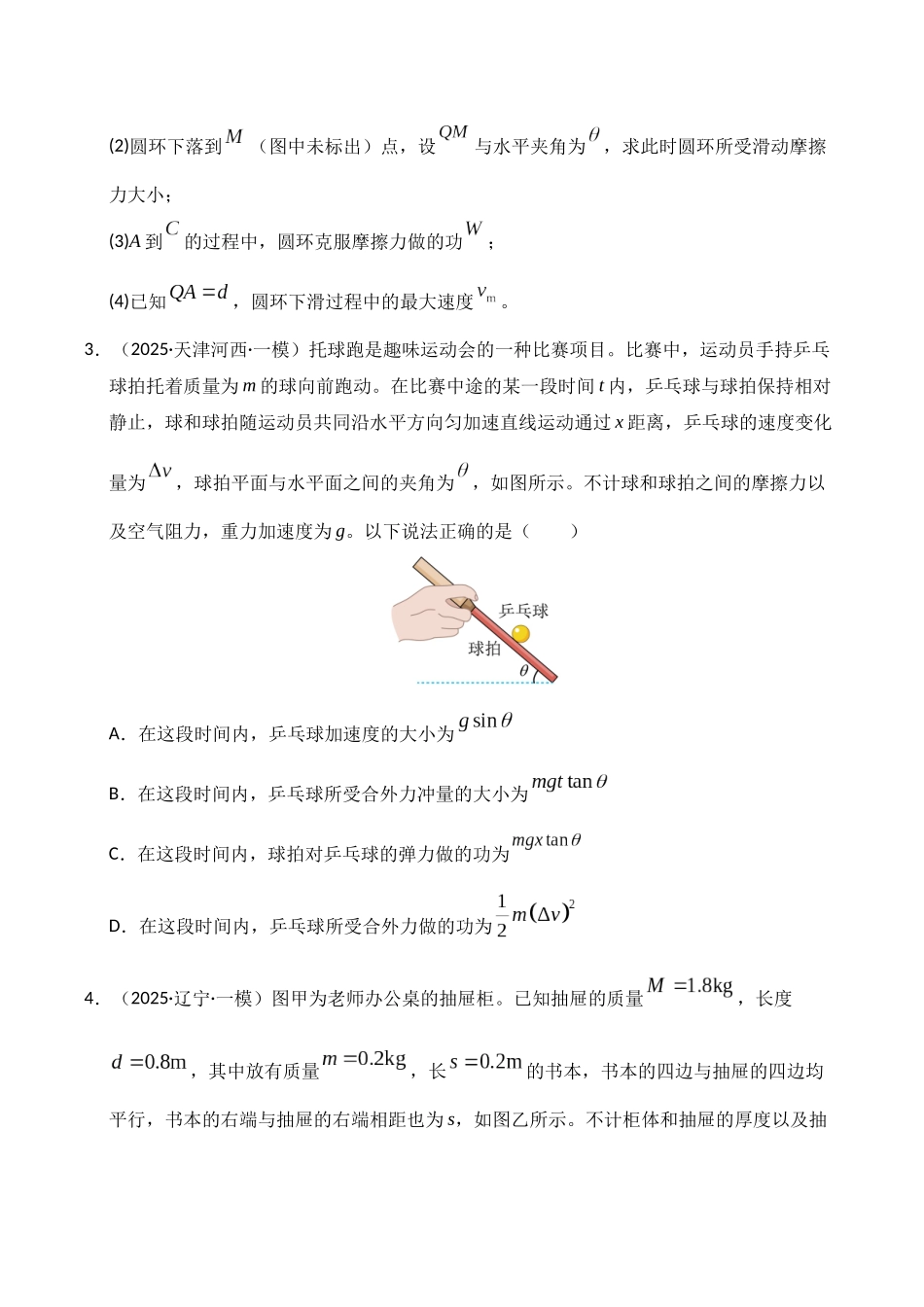 专题06 机械能守恒(学生版).docx_第3页